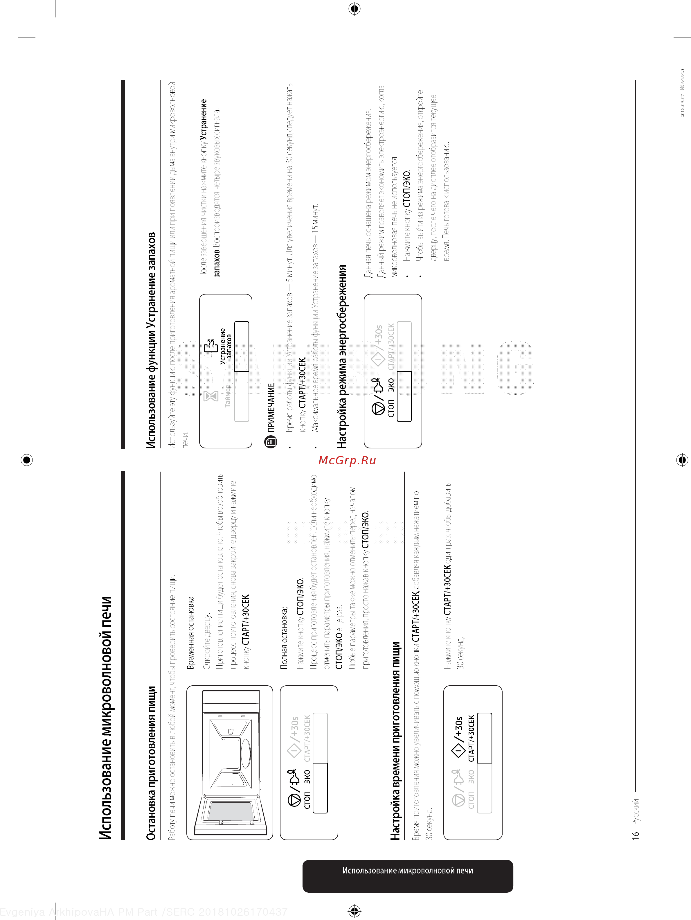 Samsung FW77SUT [16/28] Использование микроволновой печи
