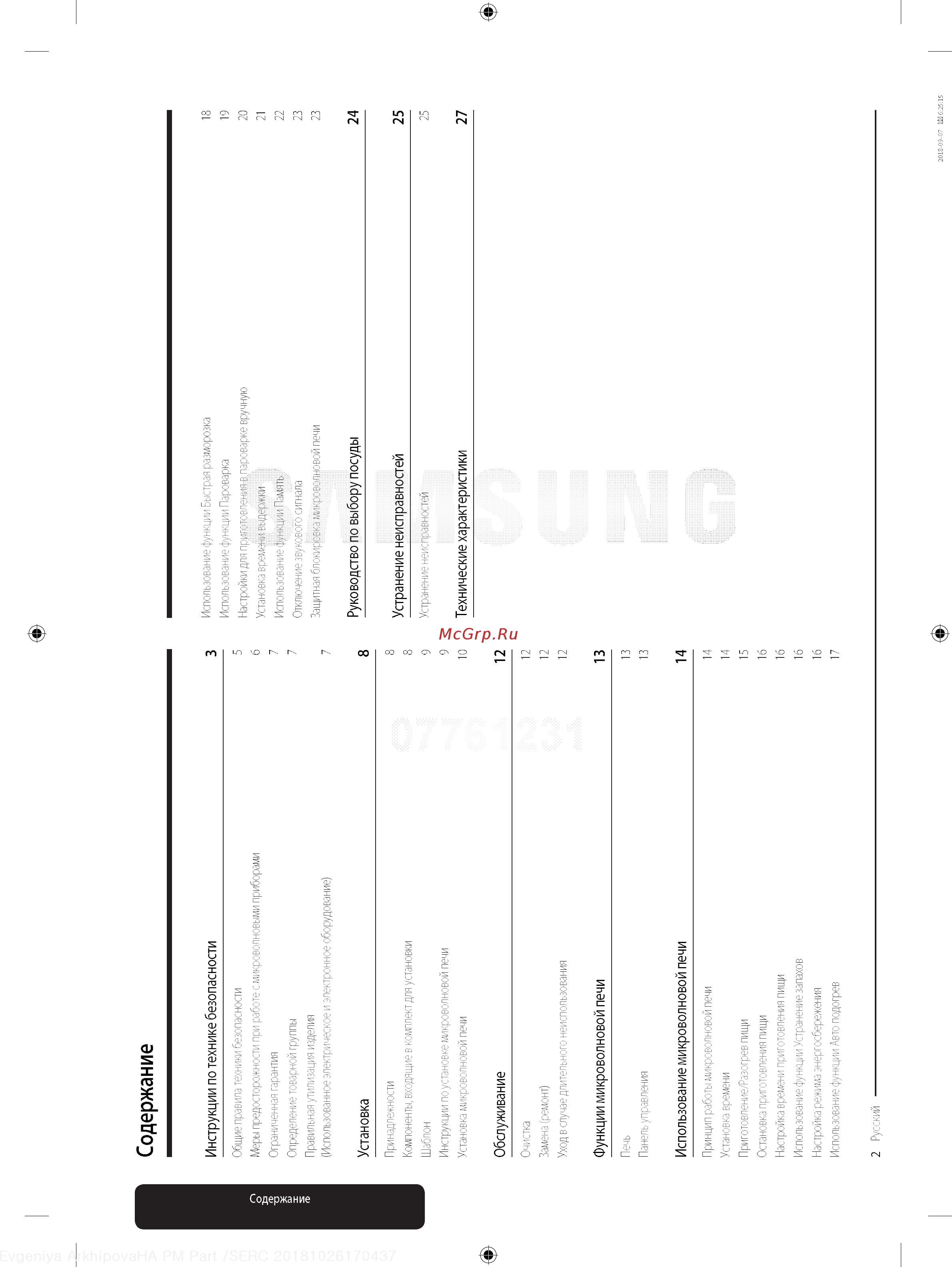 Samsung FW77SUT [2/28] Использование микроволновой печи