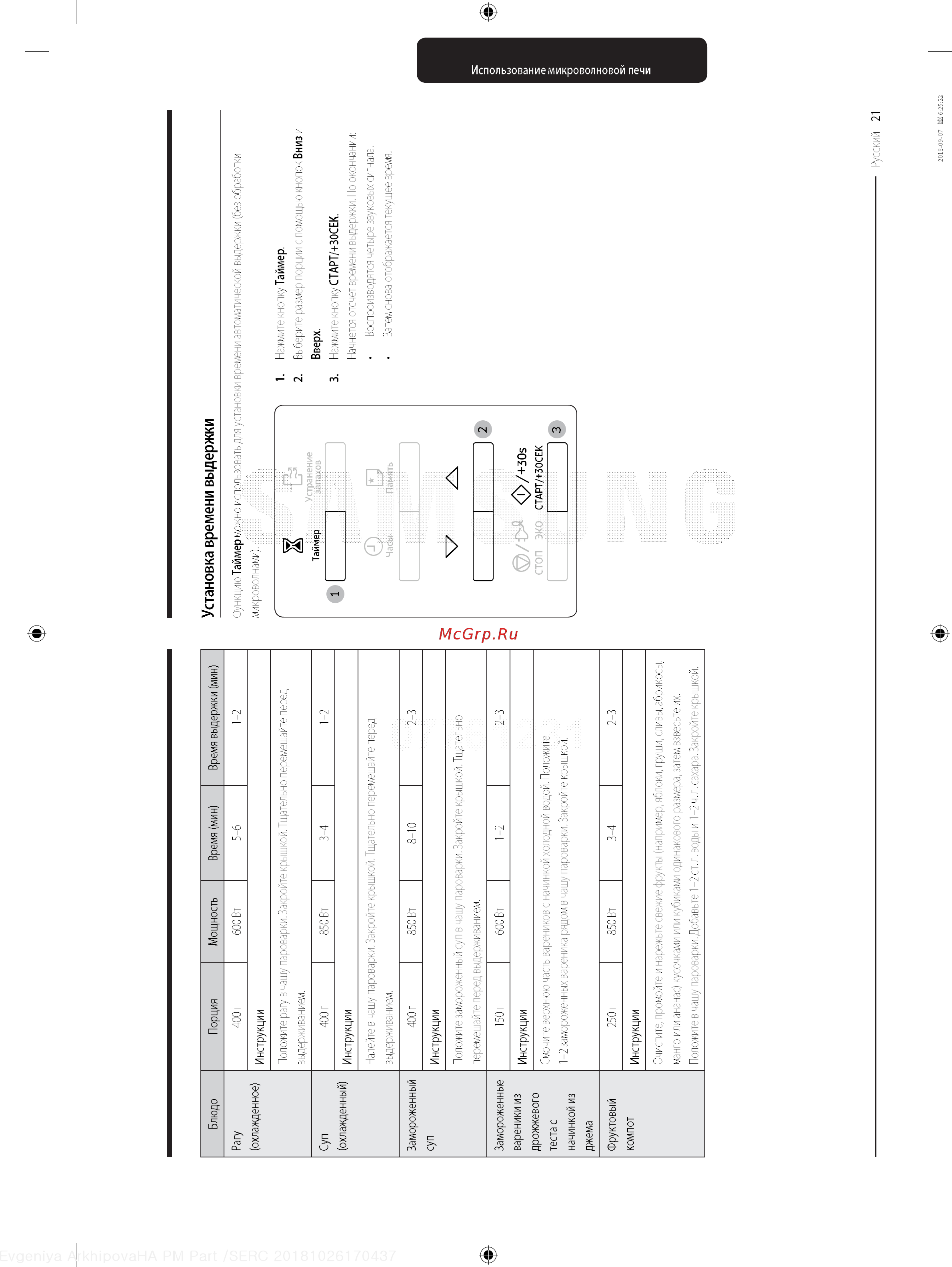 Samsung FW77SUT [21/28] Установка времени выдержки