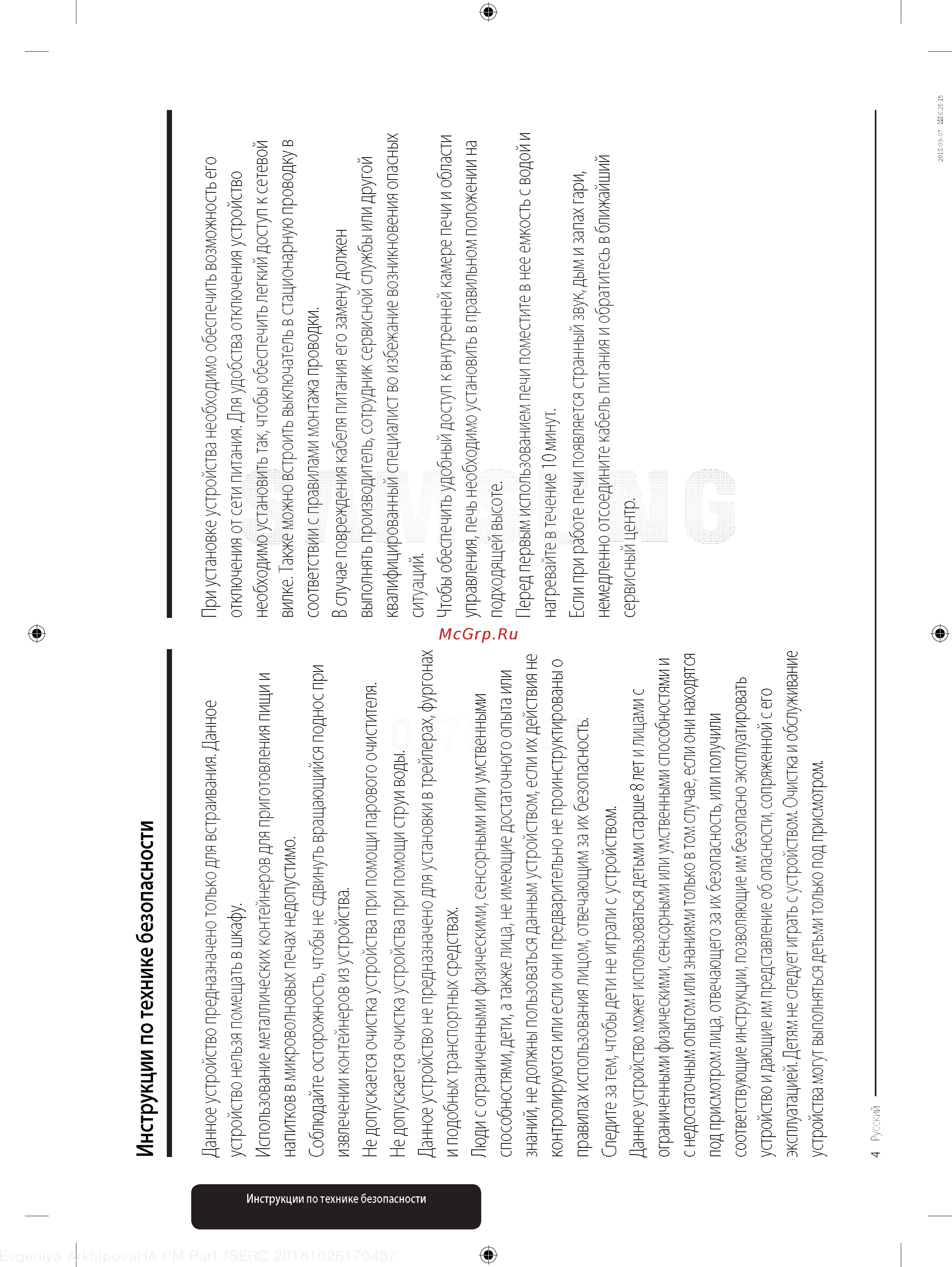 Samsung FW77SUT [4/28] Инструкции по технике безопасности