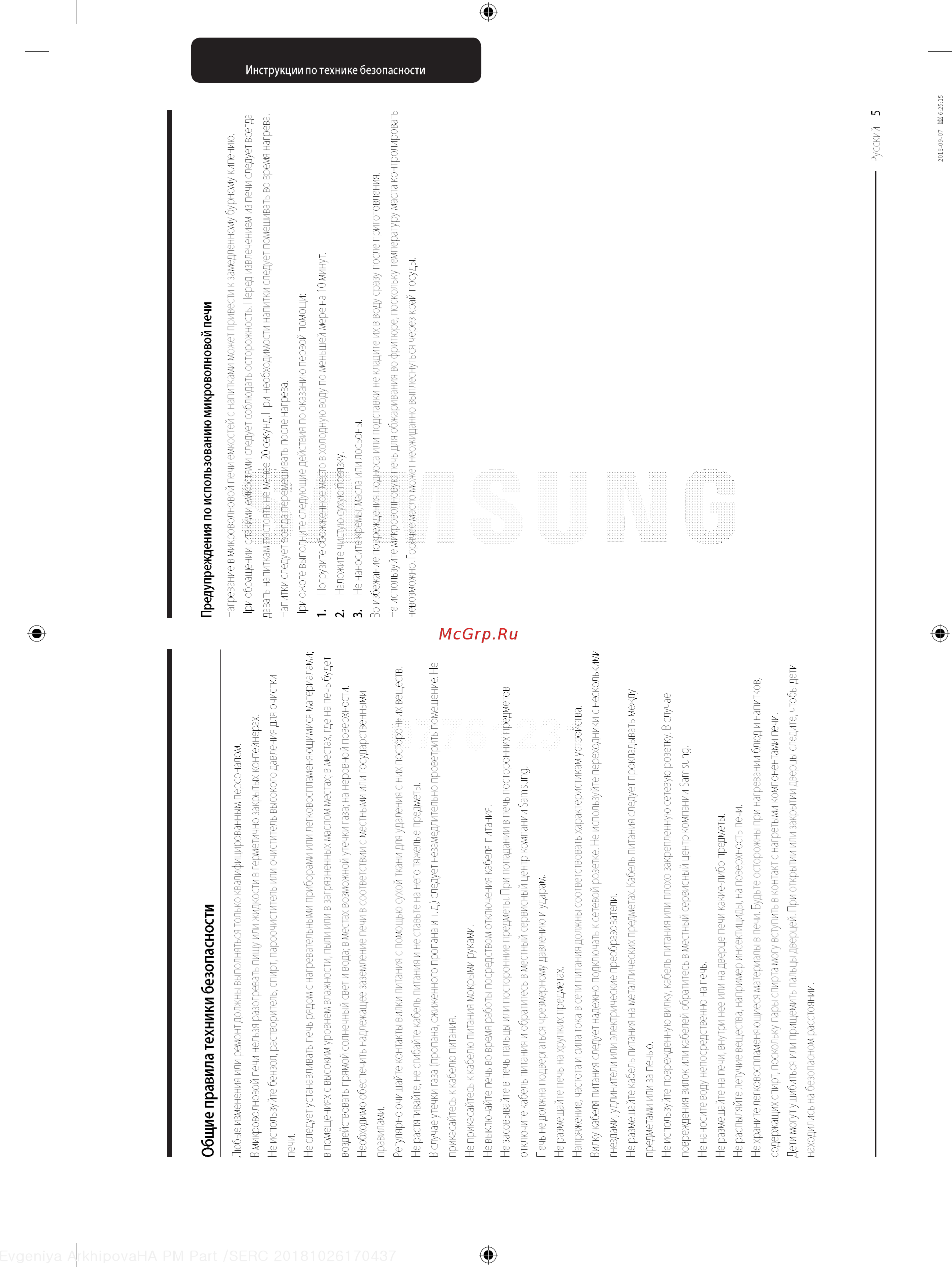 Samsung FW77SUT [5/28] Общие правила техники безопасности