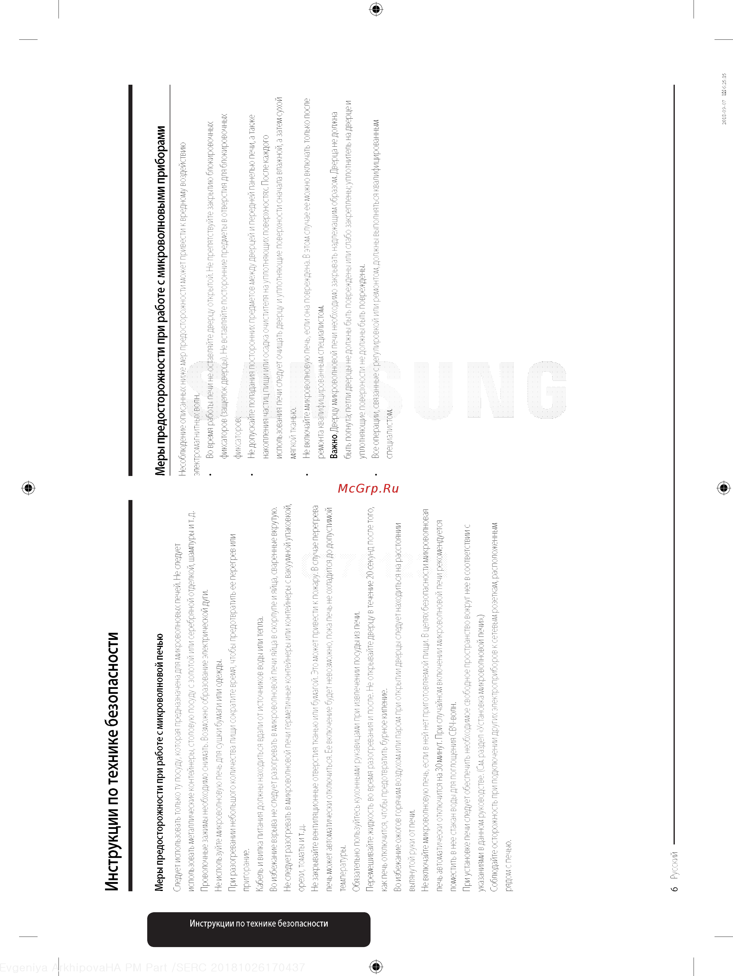 Samsung FW77SUT [6/28] Инструкции по технике безопасности