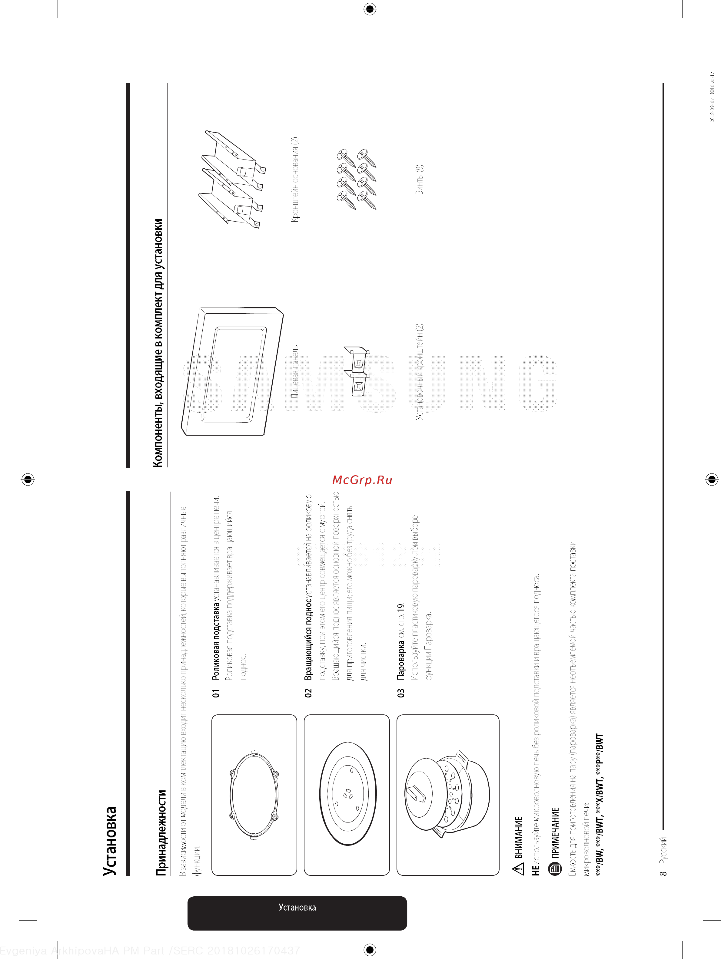 Samsung FW77SUT [8/28] Установка