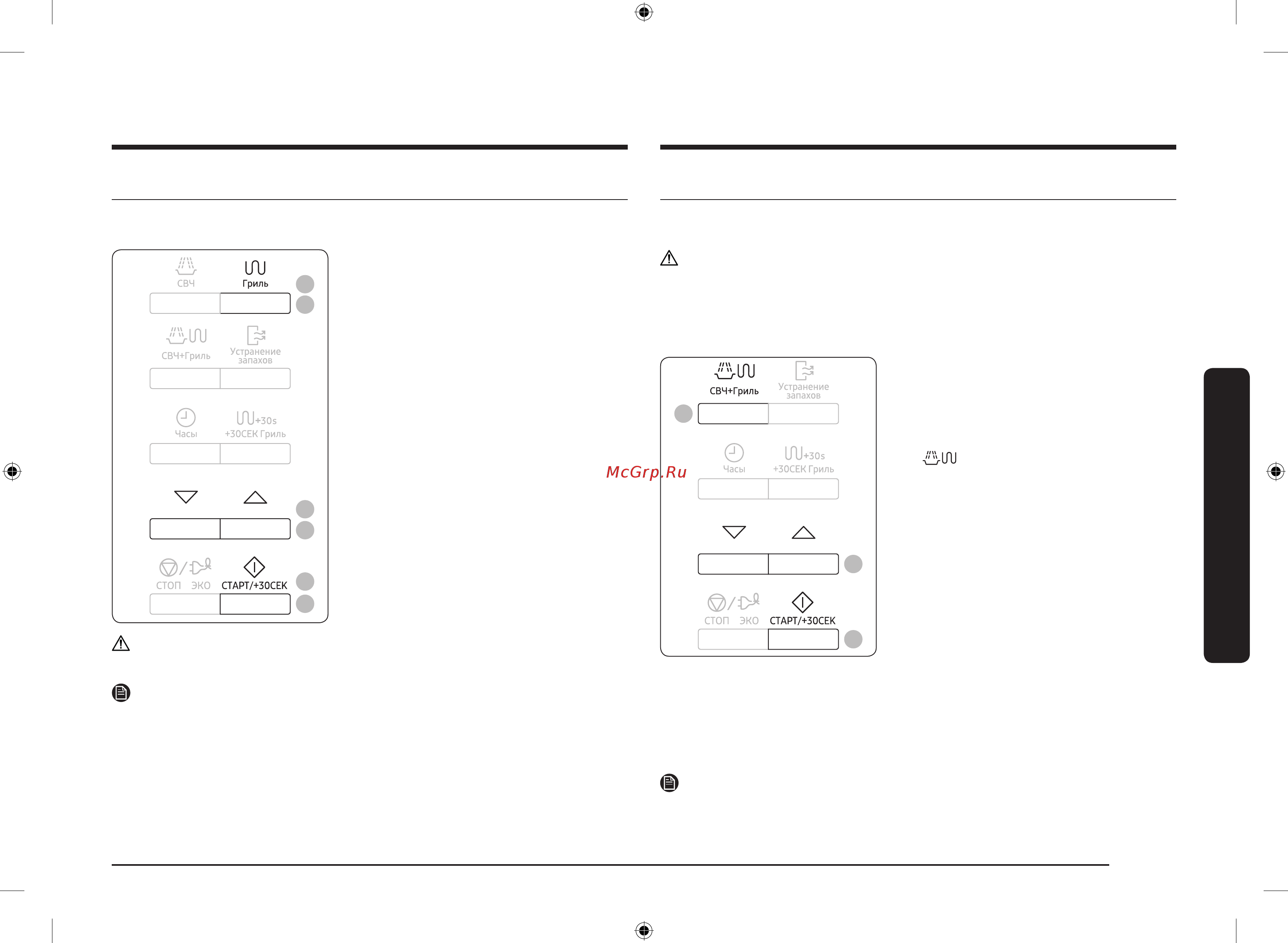 Samsung FG87SUG [25/160] Приготовление в режиме гриля