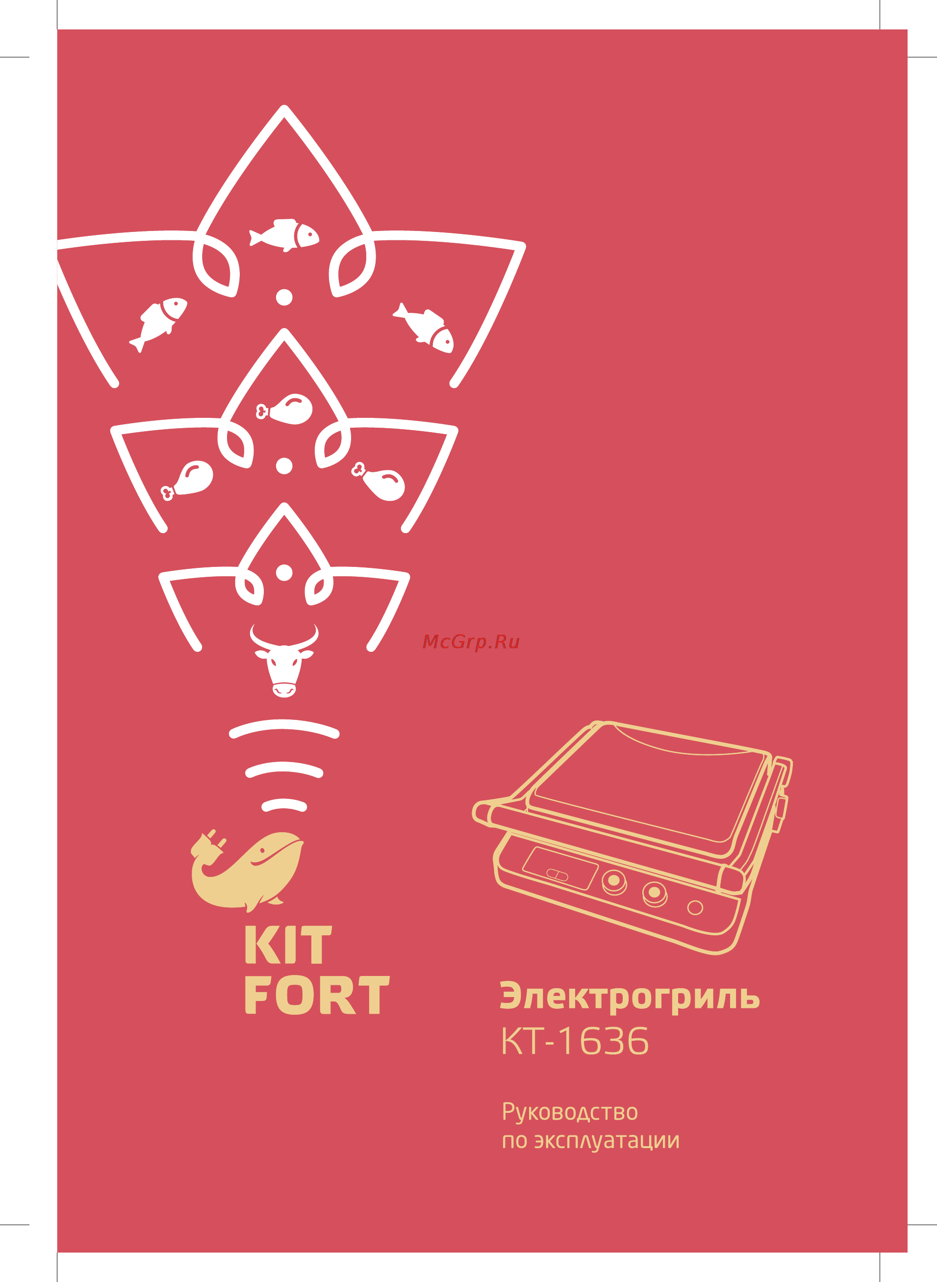 Kitfort КТ-1636 Инструкция по эксплуатации онлайн