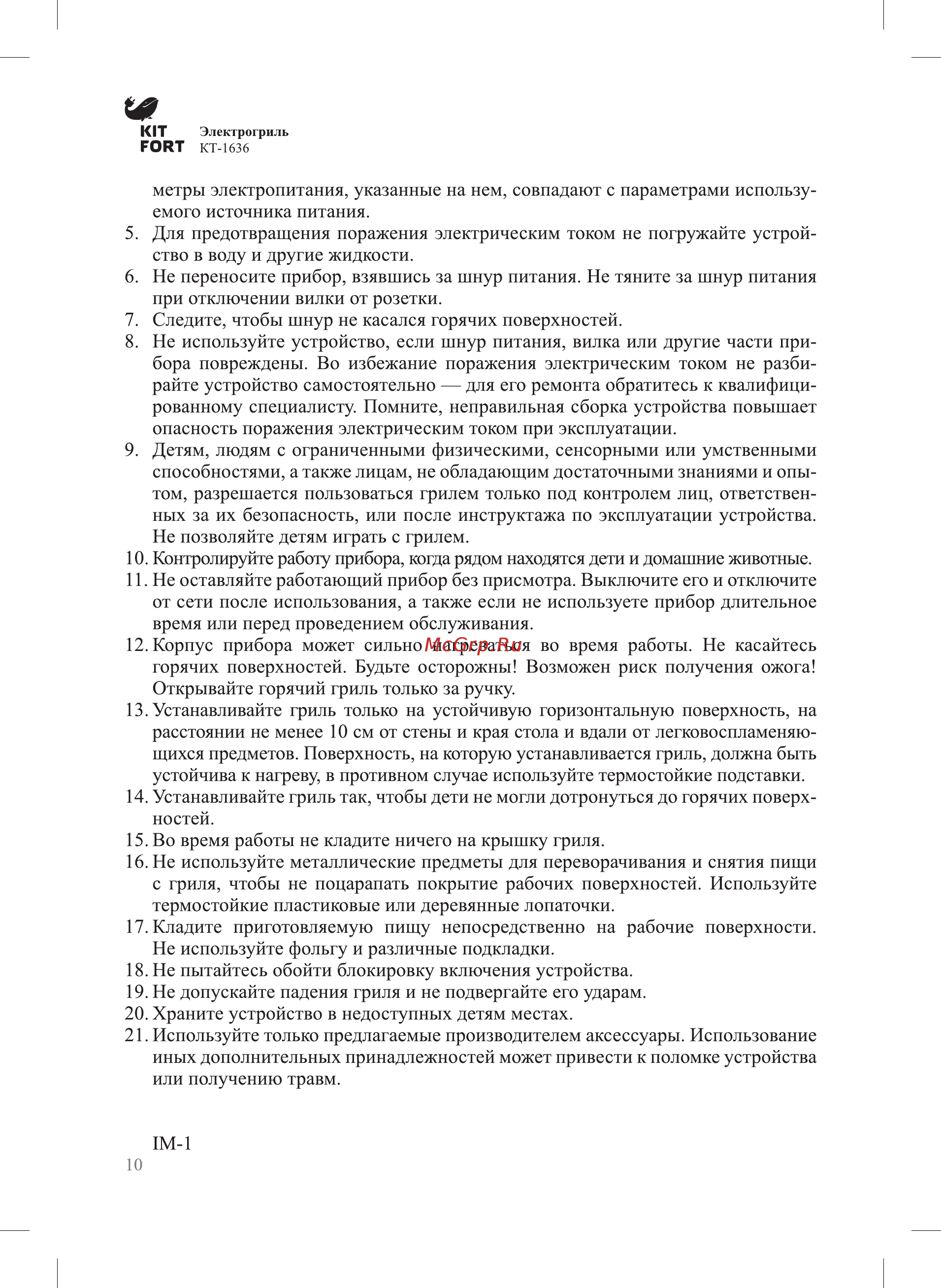 Kitfort КТ-1636 Инструкция по эксплуатации онлайн [10/12] 349487