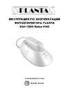 Planta PLH-1000 Salon Pro Инструкция по эксплуатации