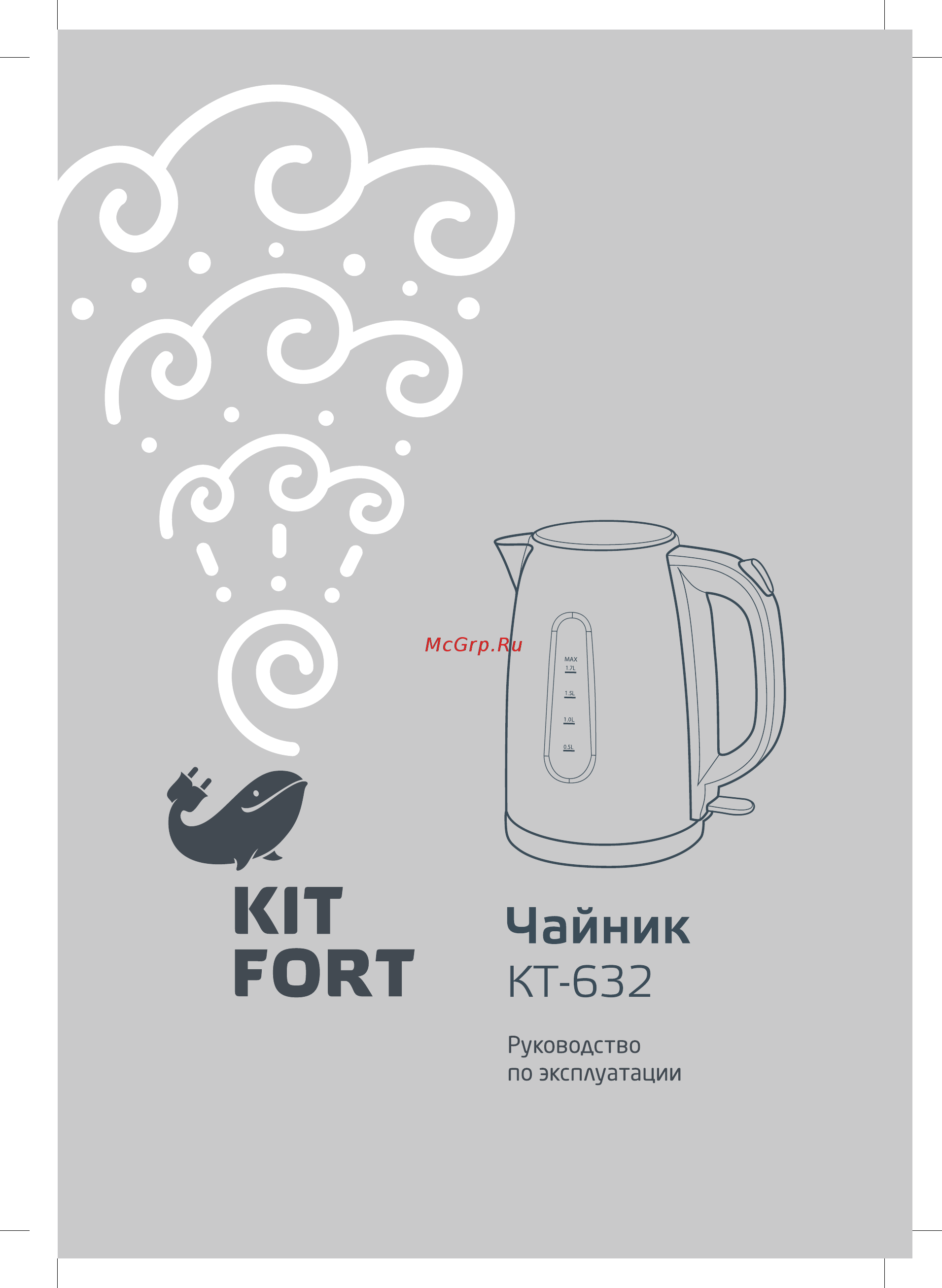 Kitfort КТ-632 Инструкция по эксплуатации онлайн