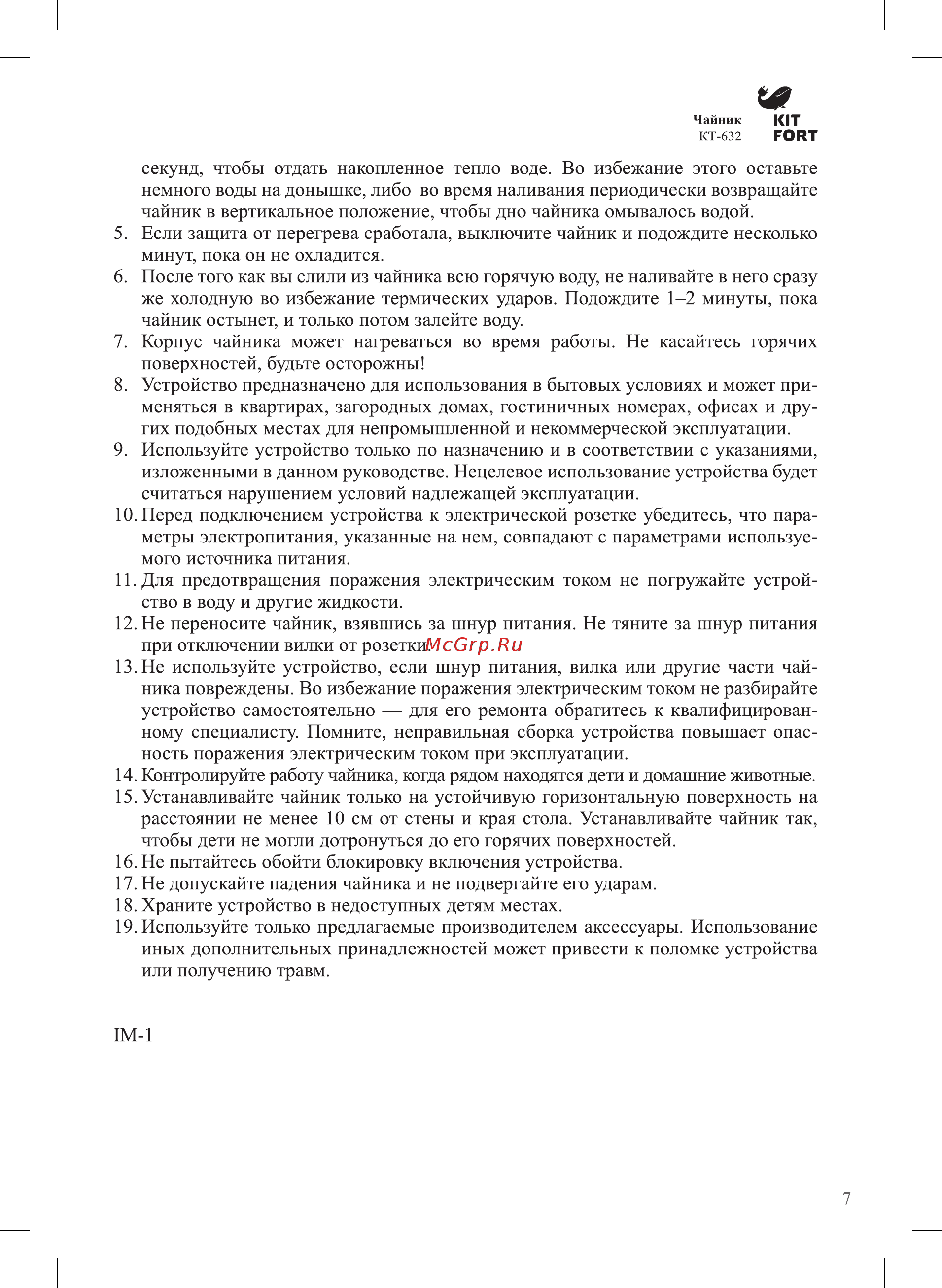 Kitfort КТ-632 Инструкция по эксплуатации онлайн [7/8] 349505