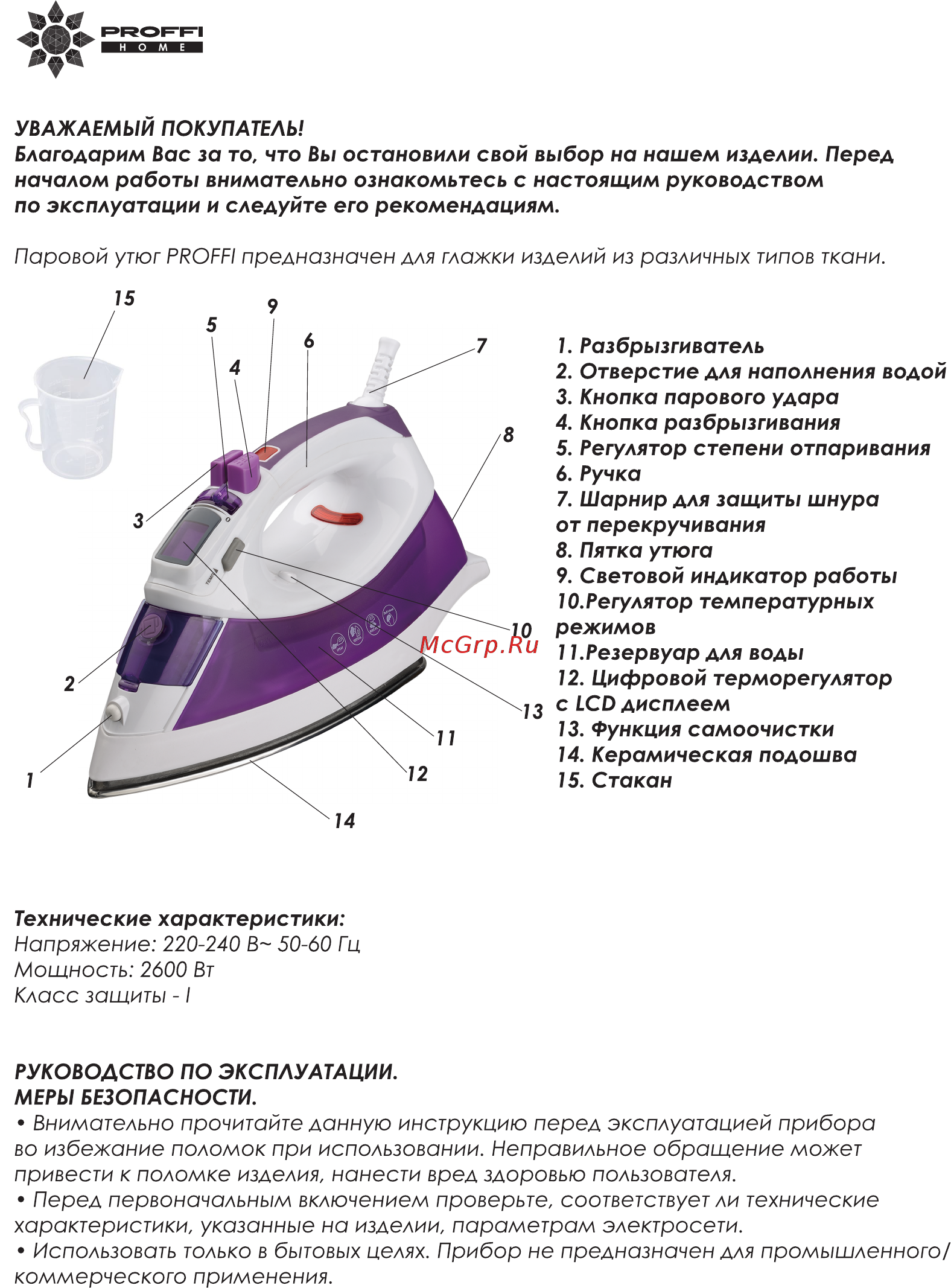 Proffi PH8820 [2/8] Паровой утюг proffi предназначен для глажки изделий из различных типов ткани