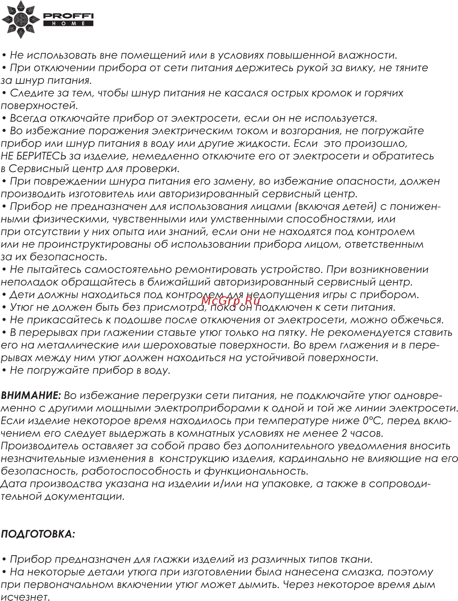 Proffi PH8820 Инструкция по эксплуатации онлайн [3/8] 349516