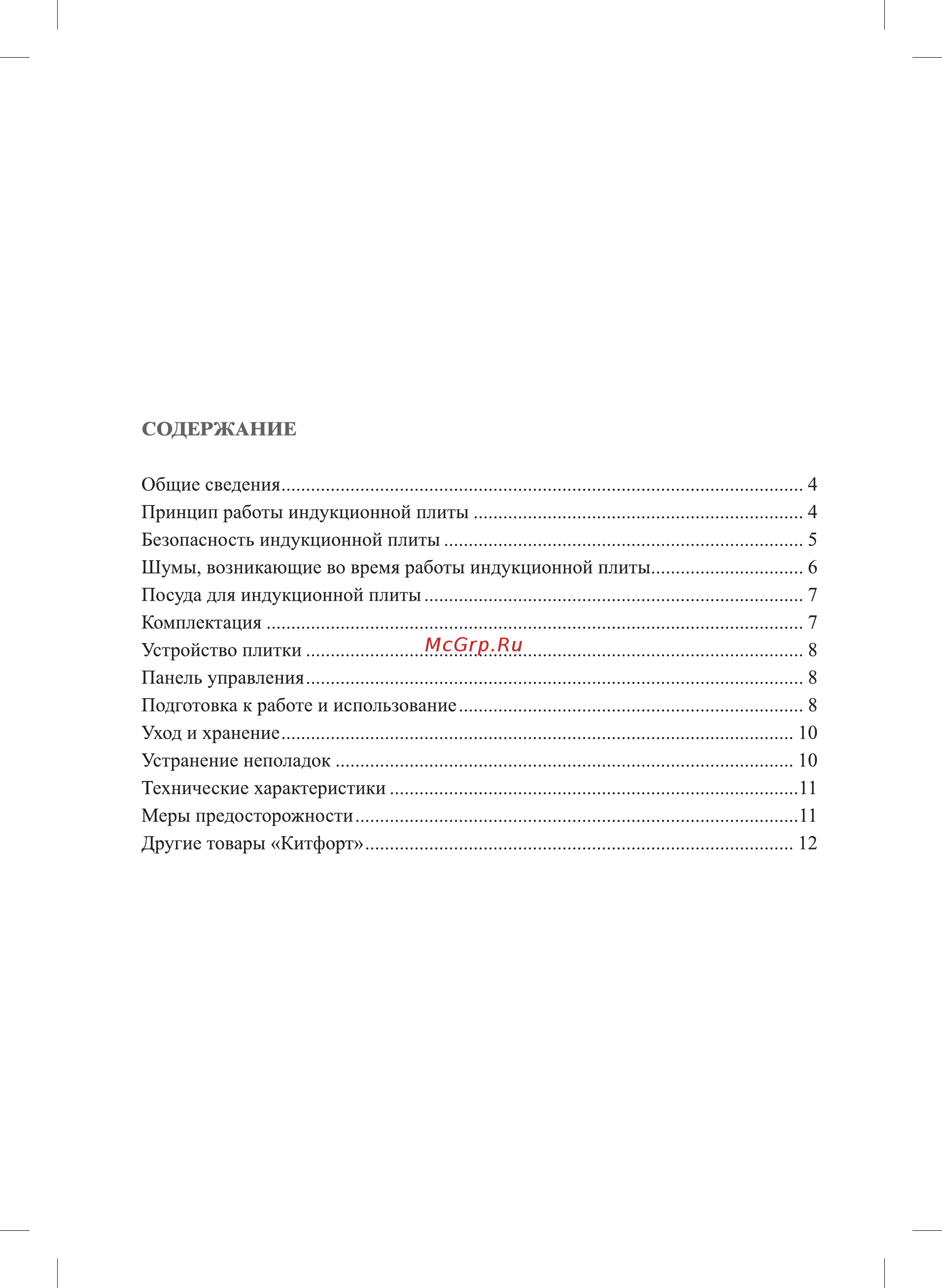 Kitfort КТ-113-1 Инструкция по эксплуатации онлайн [3/16] 349536