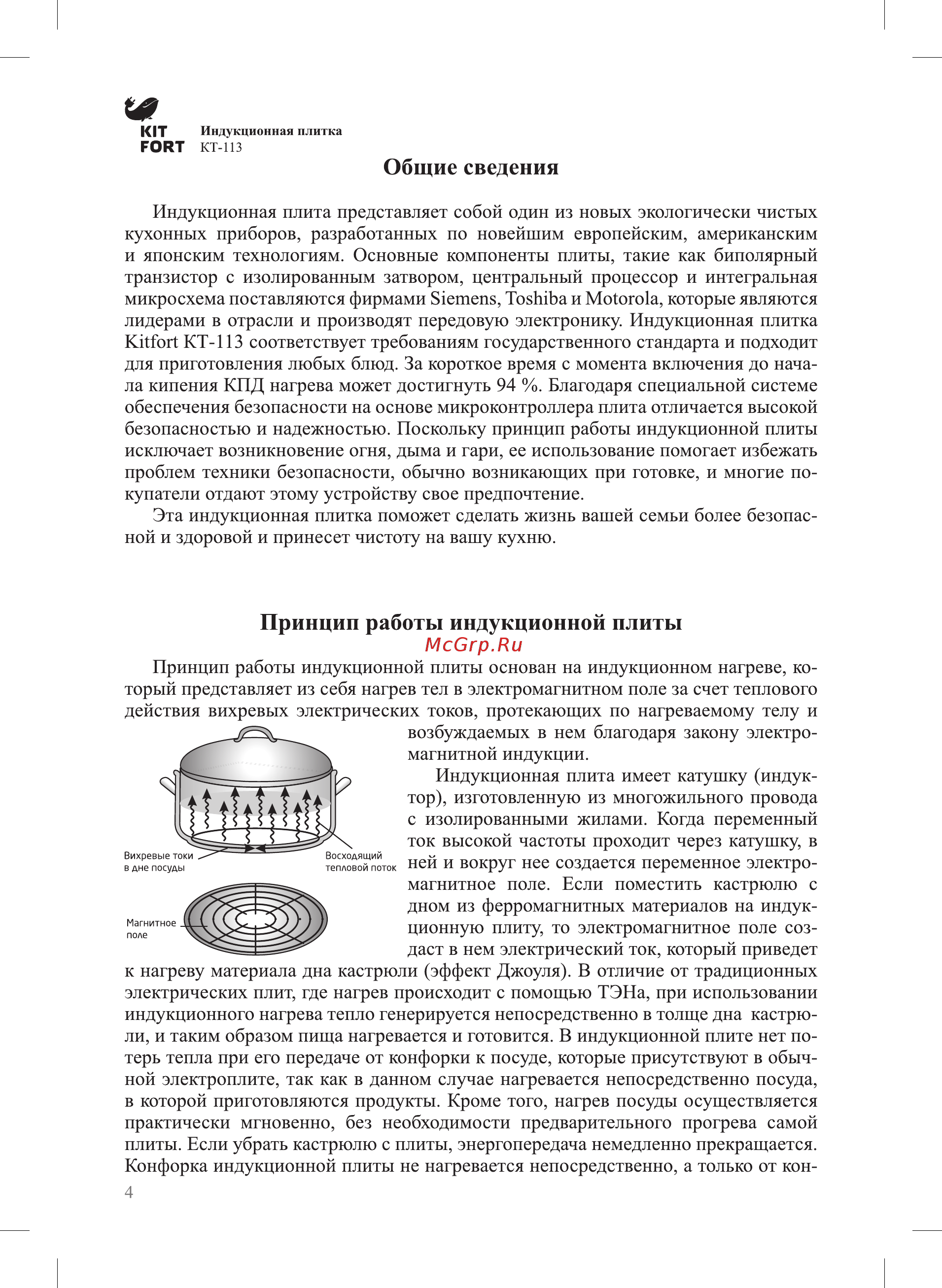 Kitfort КТ-113-1 Инструкция по эксплуатации онлайн [4/16] 349536