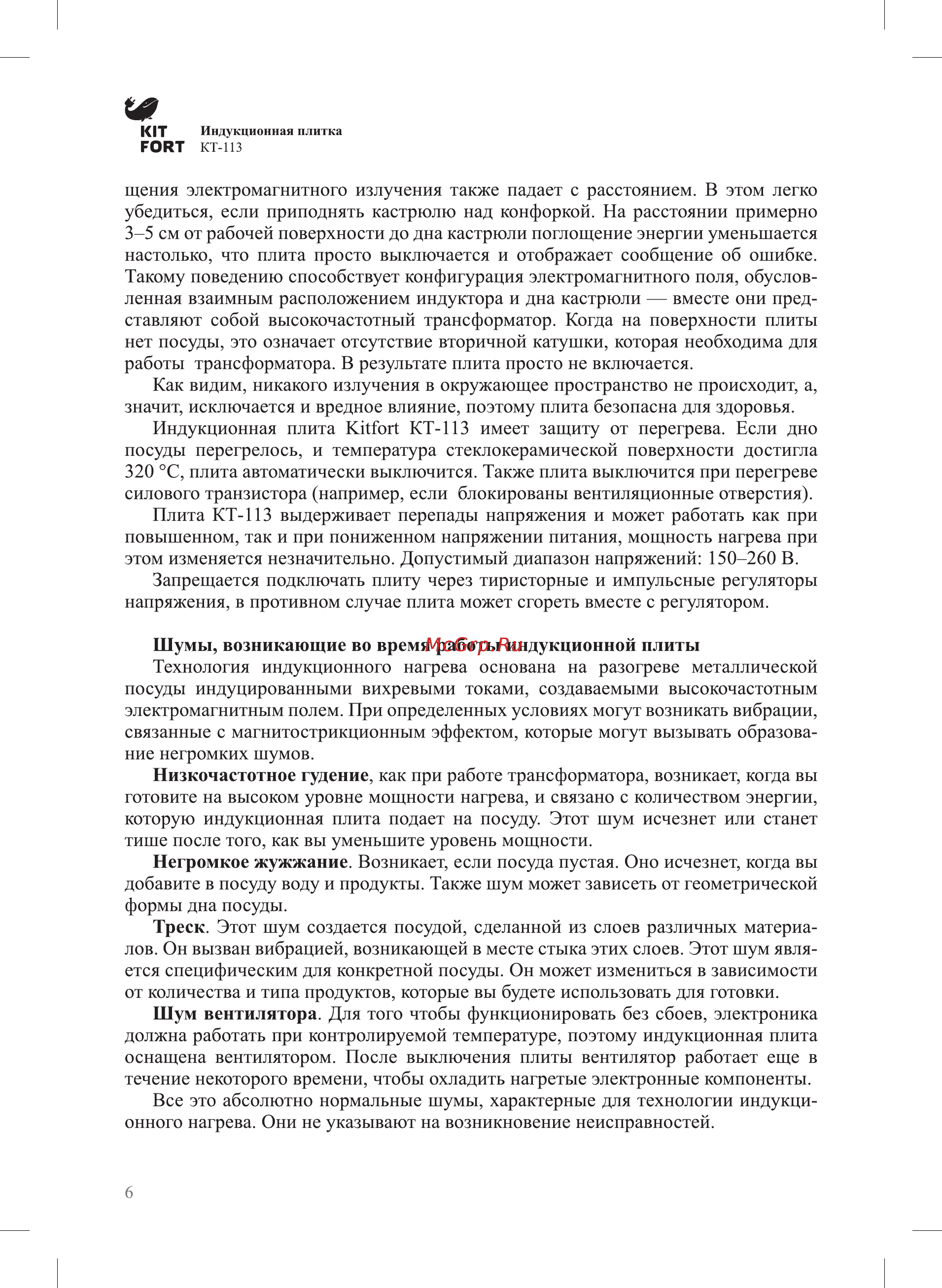 Kitfort КТ-113-1 Инструкция по эксплуатации онлайн [6/16] 349536