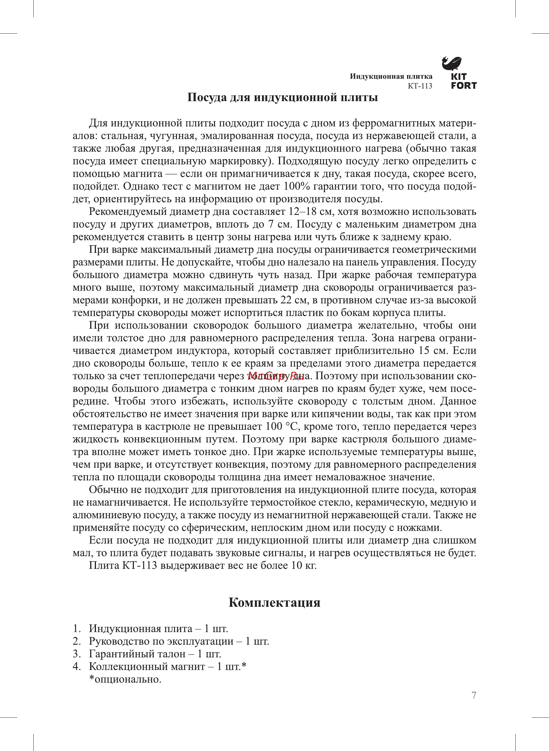 Kitfort КТ-113-1 Инструкция по эксплуатации онлайн [7/16] 349536