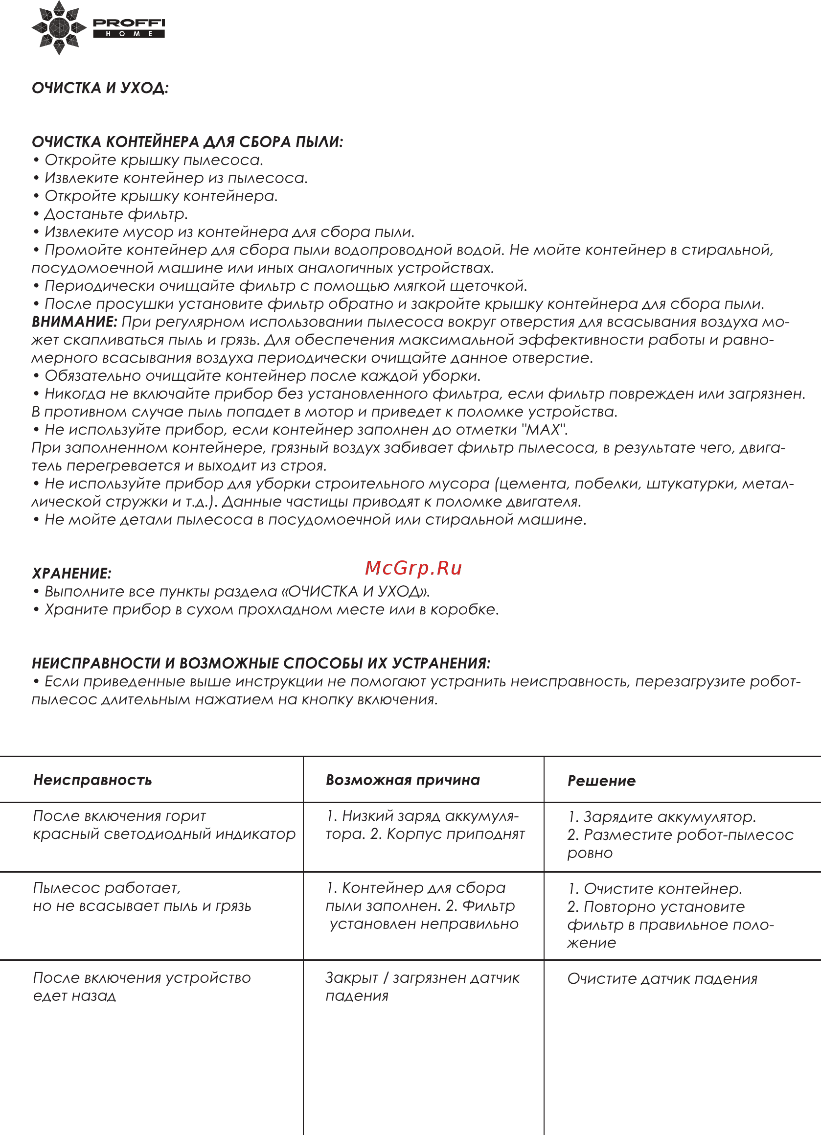 Proffi PH8815 Инструкция по эксплуатации онлайн [5/8] 349544