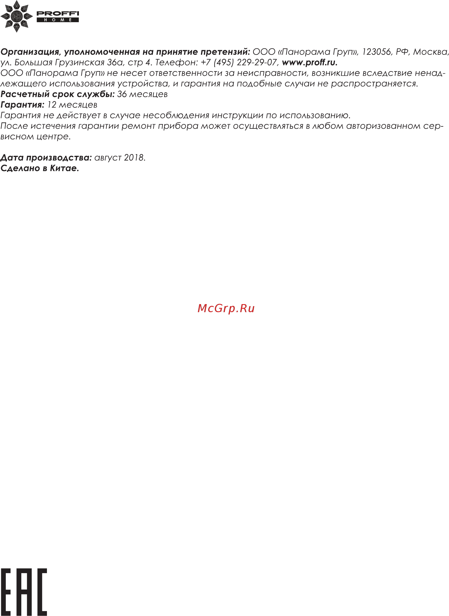 Proffi PH8815 Инструкция по эксплуатации онлайн [7/8] 349544
