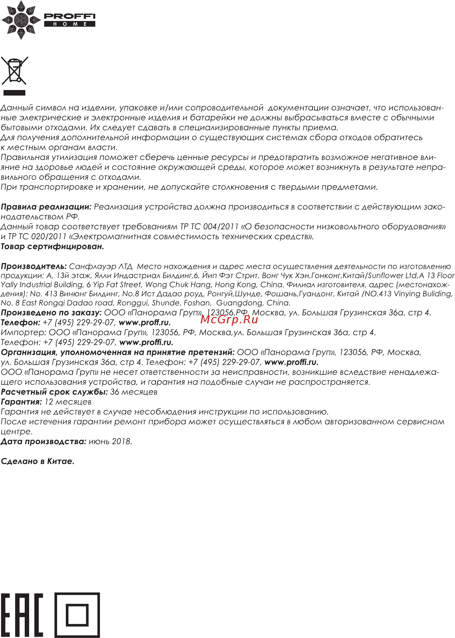 Proffi PH9406 Инструкция по эксплуатации онлайн [4/4] 349545