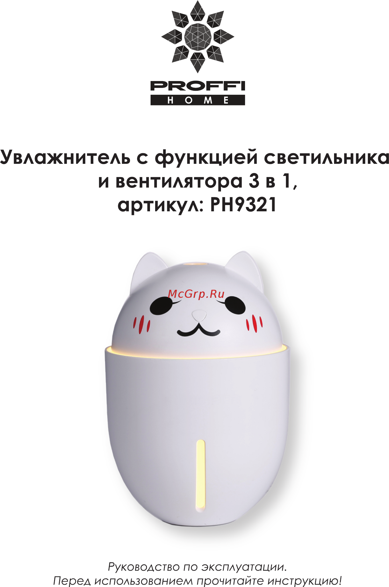 Proffi PH9321 (3 в 1) Инструкция по эксплуатации онлайн