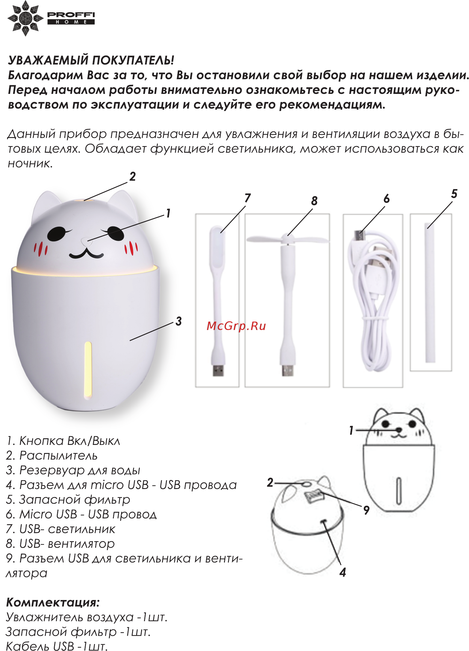 Proffi PH9321 (3 в 1) Инструкция по эксплуатации онлайн [2/8] 349546