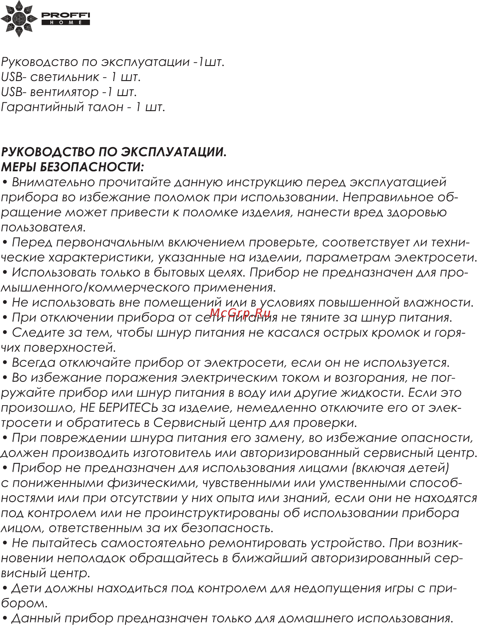 Proffi PH9321 (3 в 1) Инструкция по эксплуатации онлайн [3/8] 349546