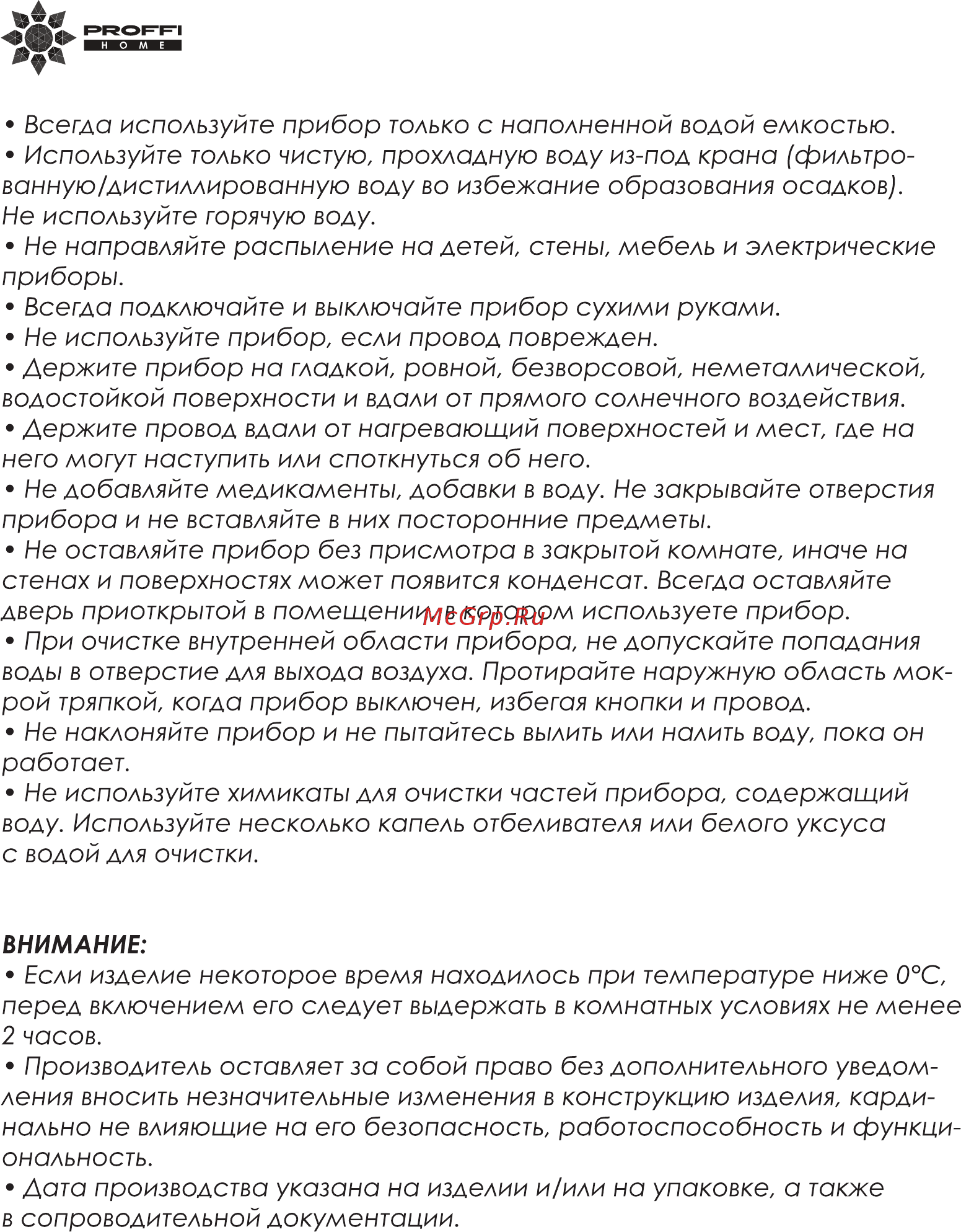 Proffi PH9321 (3 в 1) Инструкция по эксплуатации онлайн [4/8] 349546