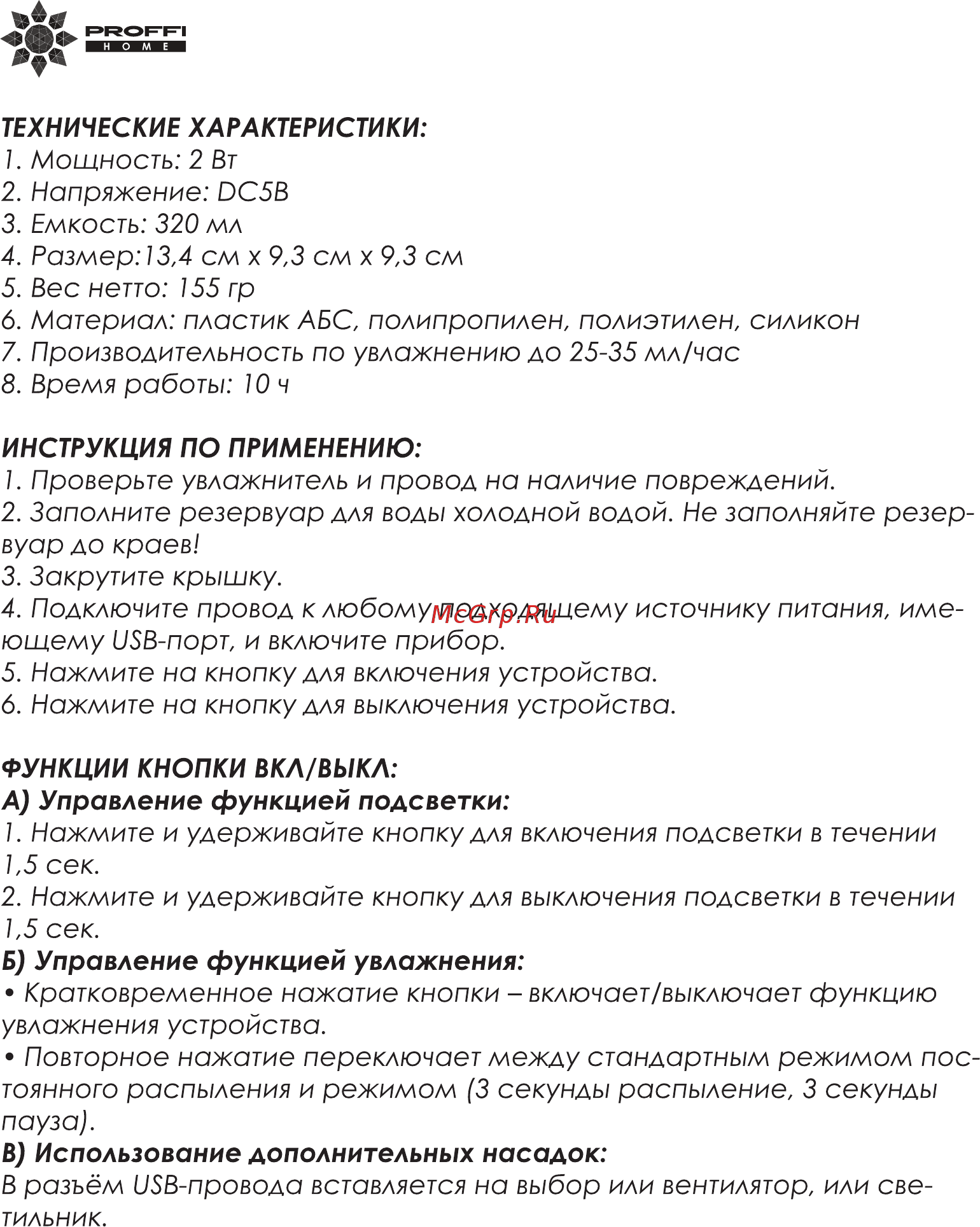 Proffi PH9321 (3 в 1) Инструкция по эксплуатации онлайн [5/8] 349546