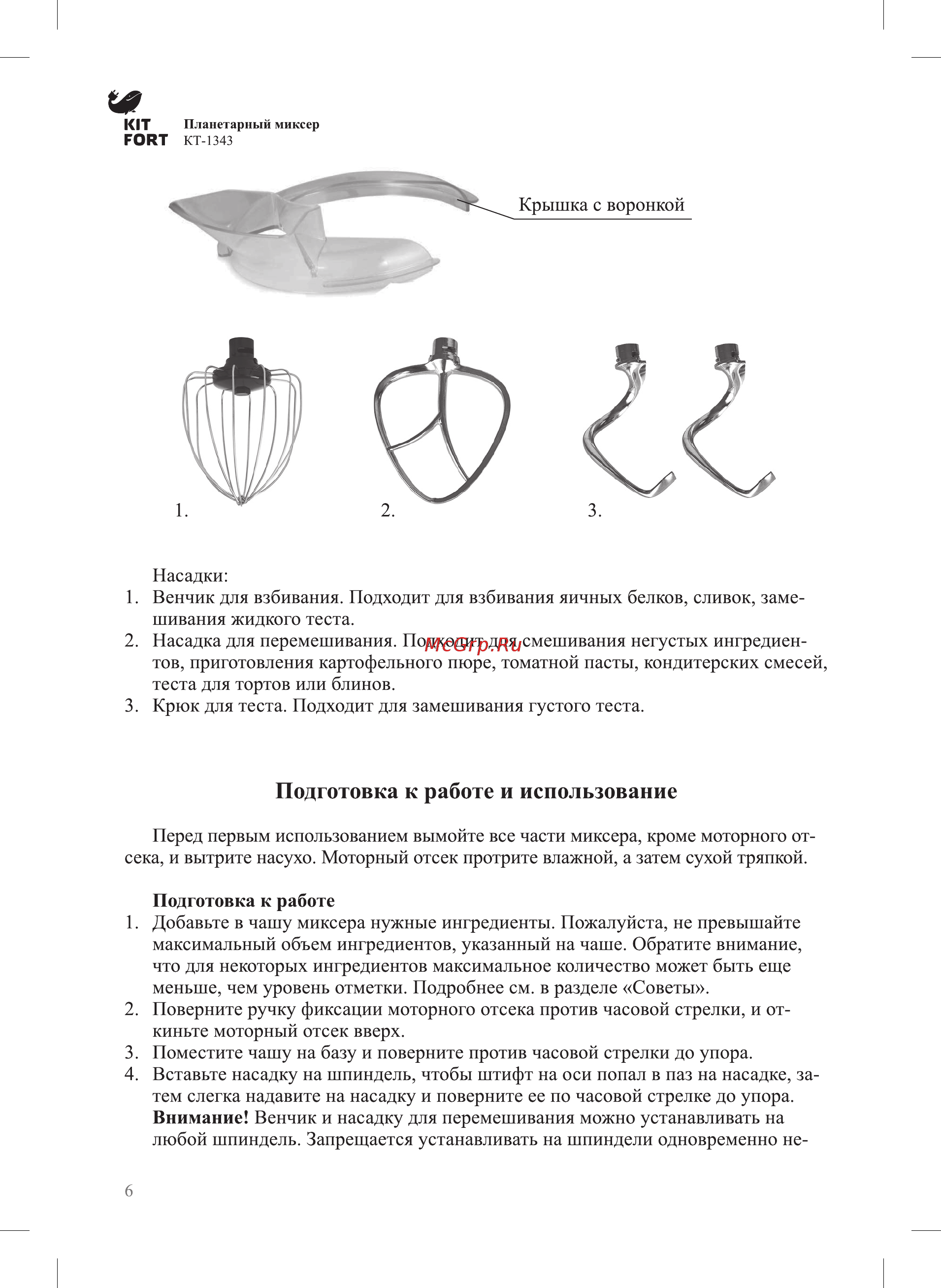 Kitfort КТ-1343-3 [6/12] Подготовка к работе и использование