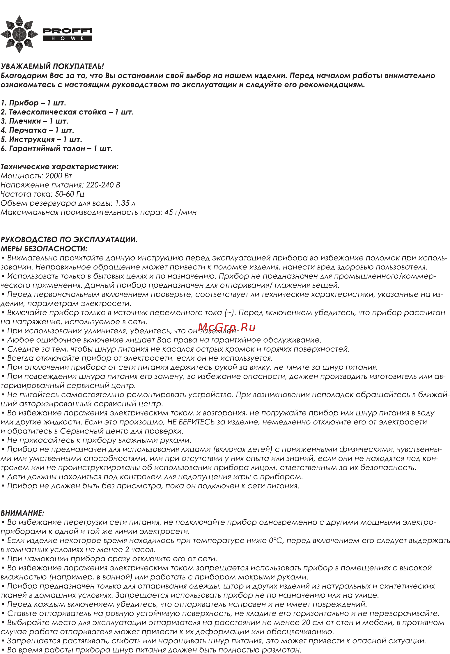 Proffi PH9062 Инструкция по эксплуатации онлайн [2/8] 349554