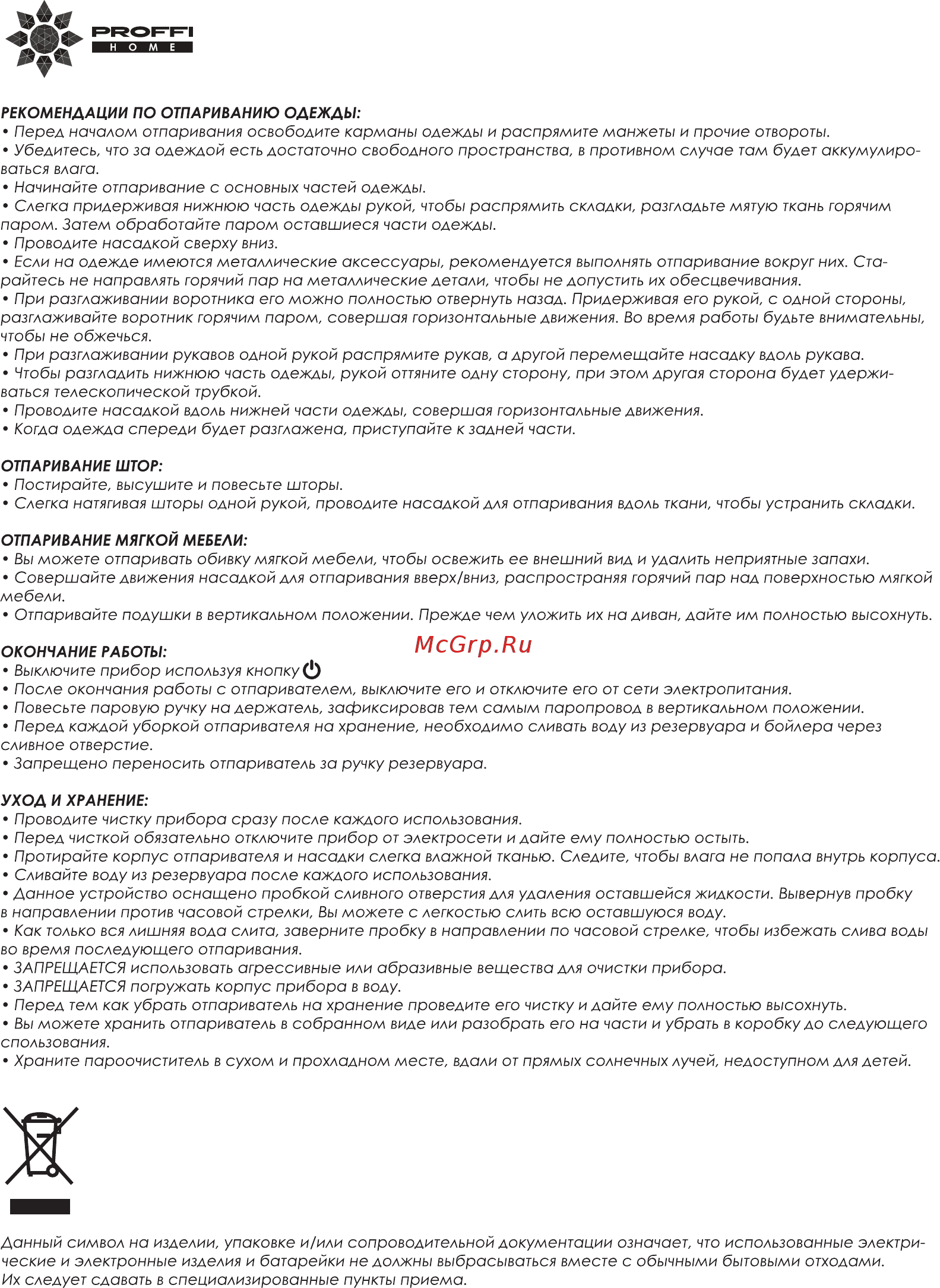 Proffi PH9062 Инструкция по эксплуатации онлайн [6/8] 349554