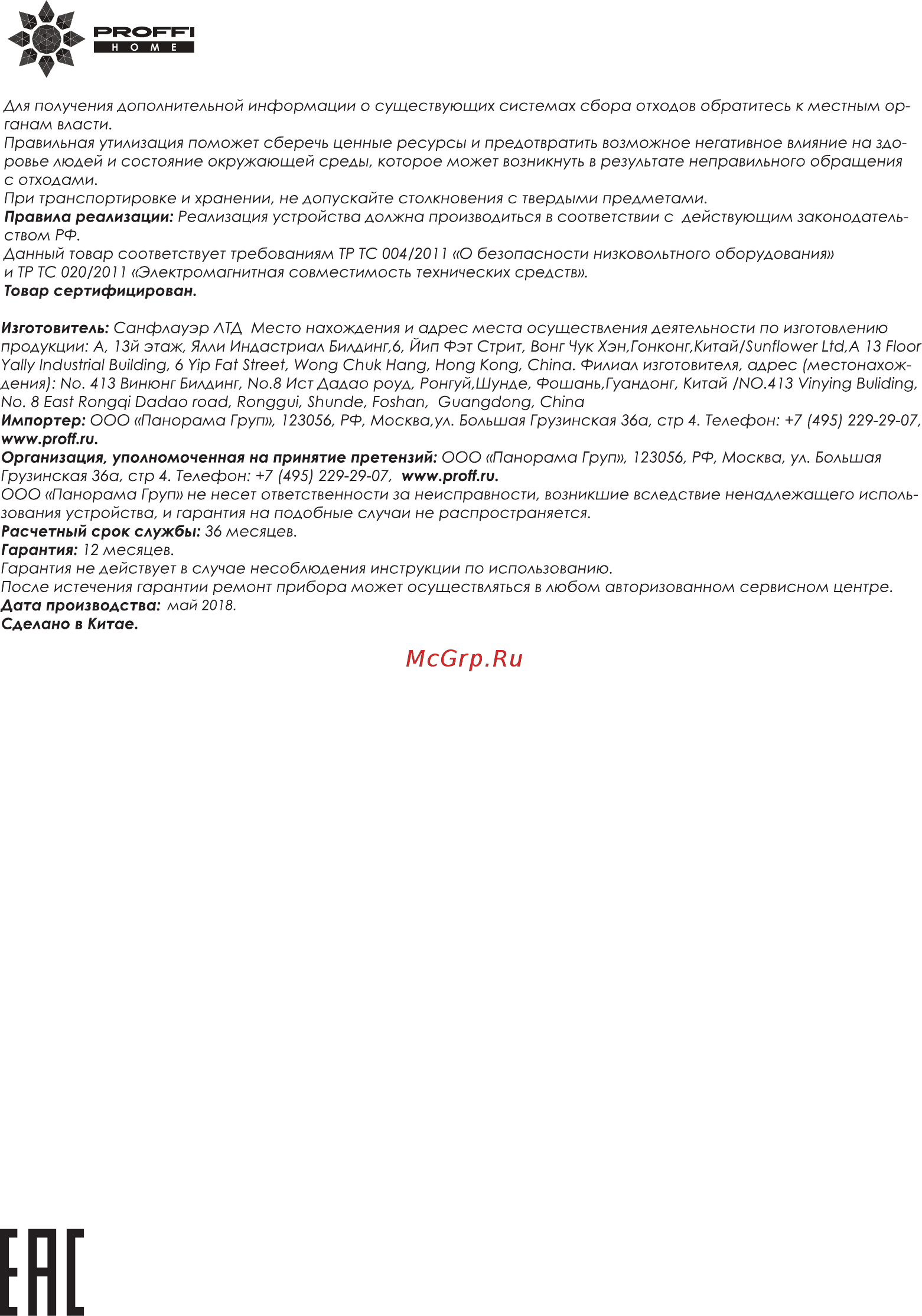 Proffi PH9062 Инструкция по эксплуатации онлайн [7/8] 349554