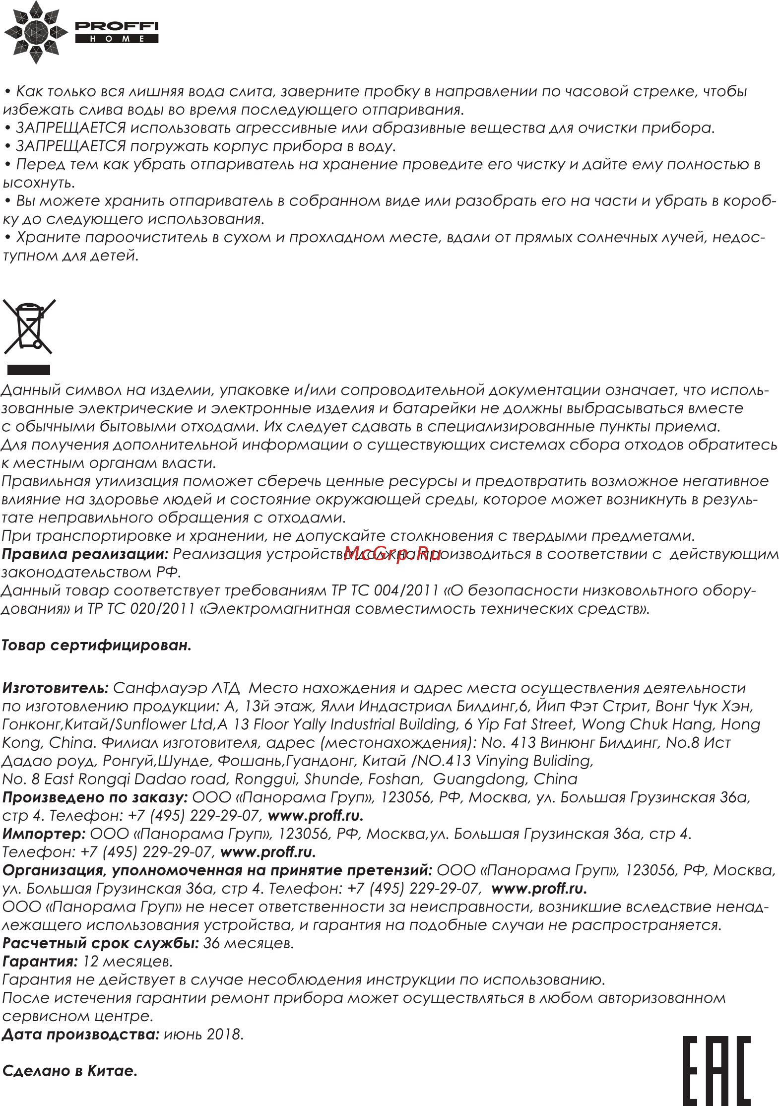 Proffi PH9063 [10/12] Ене