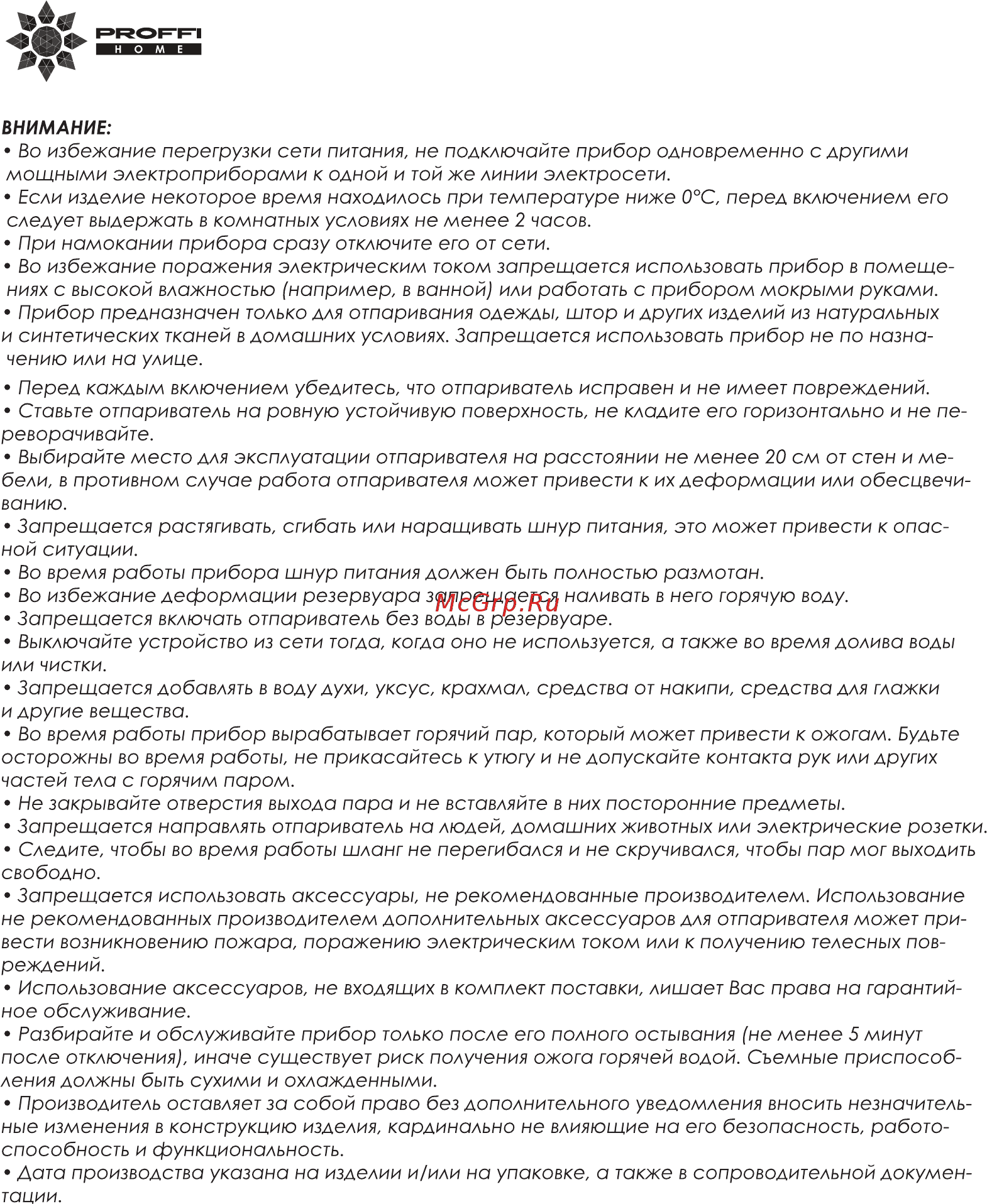 Proffi PH9063 Инструкция по эксплуатации онлайн [3/12] 349555