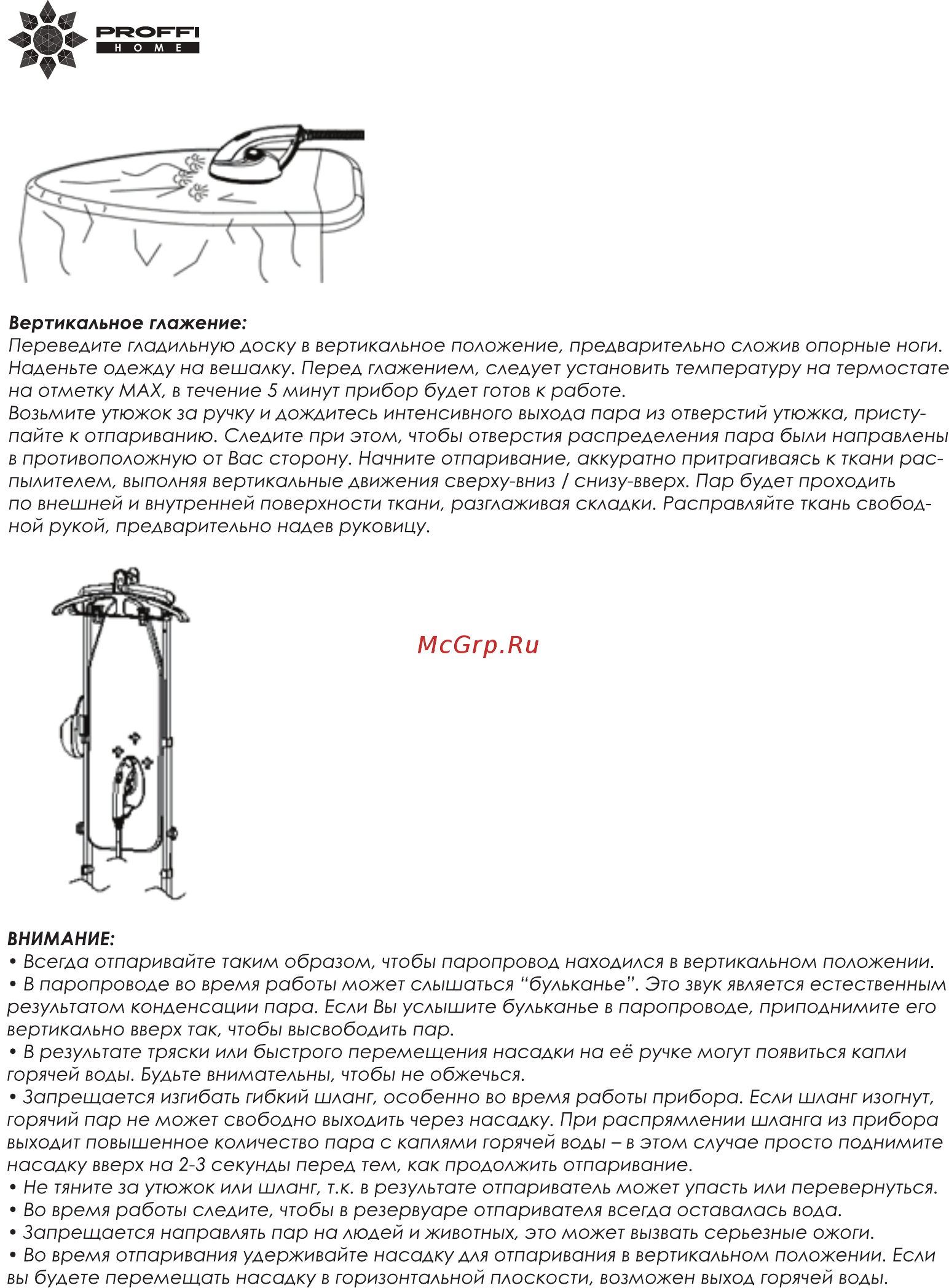 Proffi PH9063 Инструкция по эксплуатации онлайн [8/12] 349555