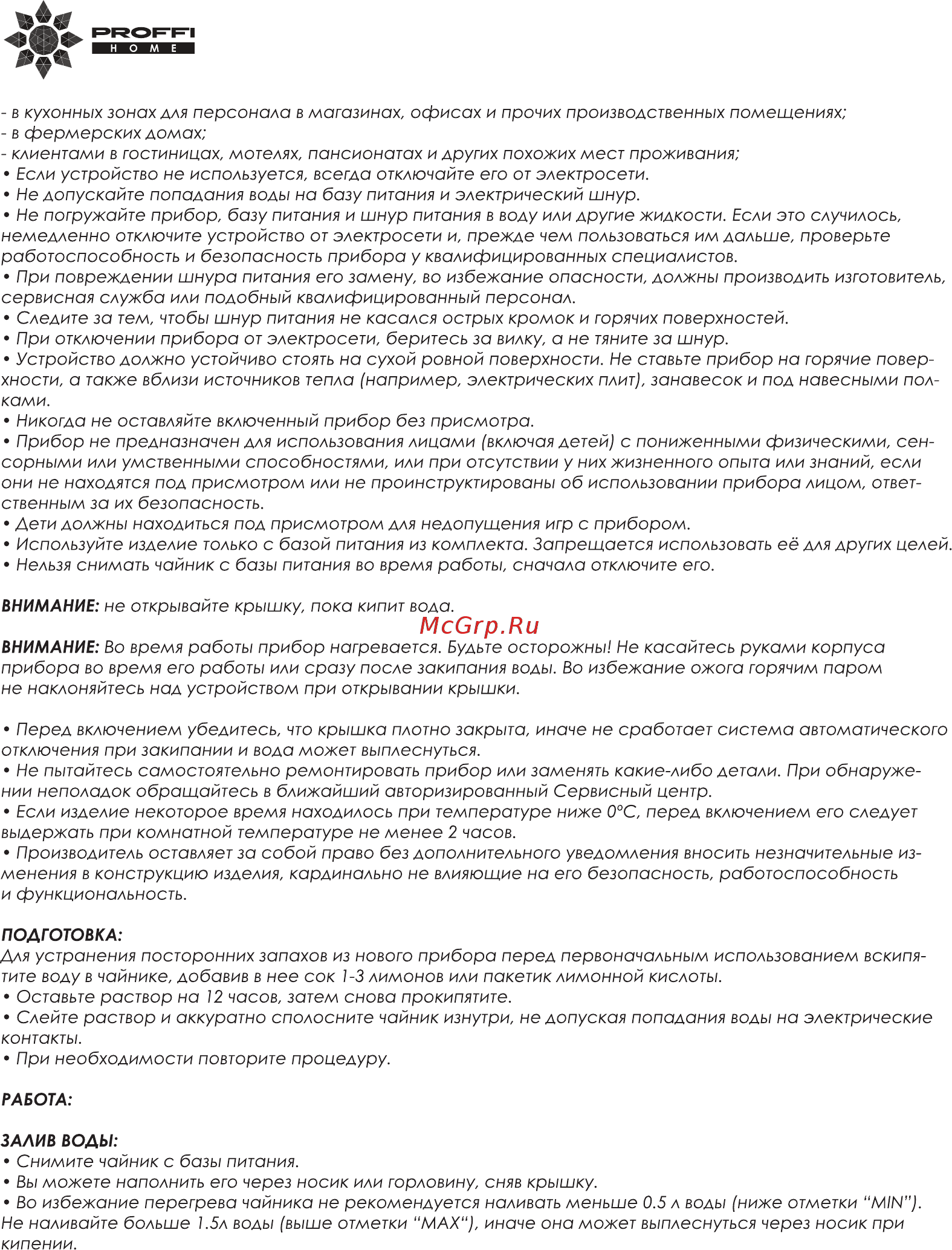 Proffi PH8906 Инструкция по эксплуатации онлайн [3/8] 349557