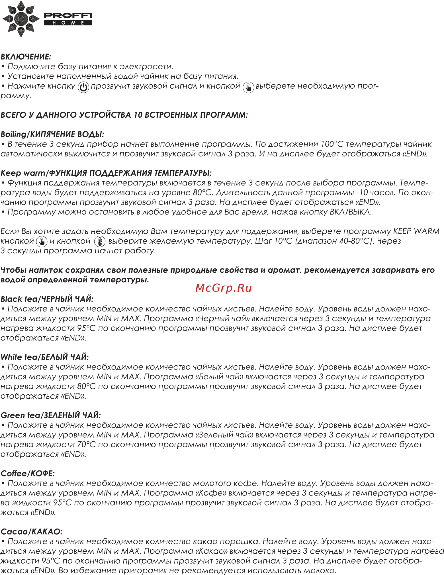 Proffi PH8906 Инструкция по эксплуатации онлайн [4/8] 349557
