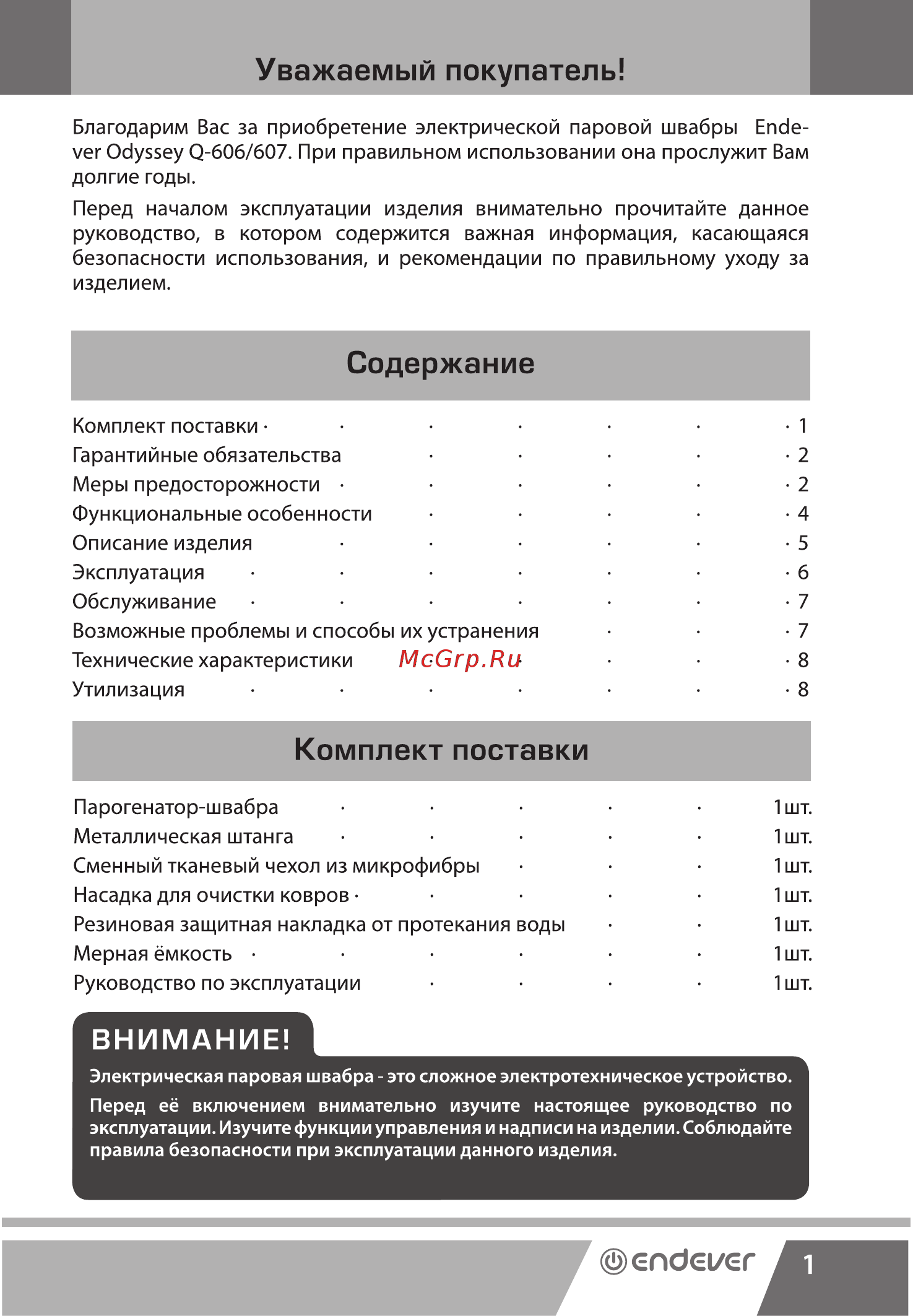 Endever Odyssey Q-607 Инструкция по эксплуатации онлайн