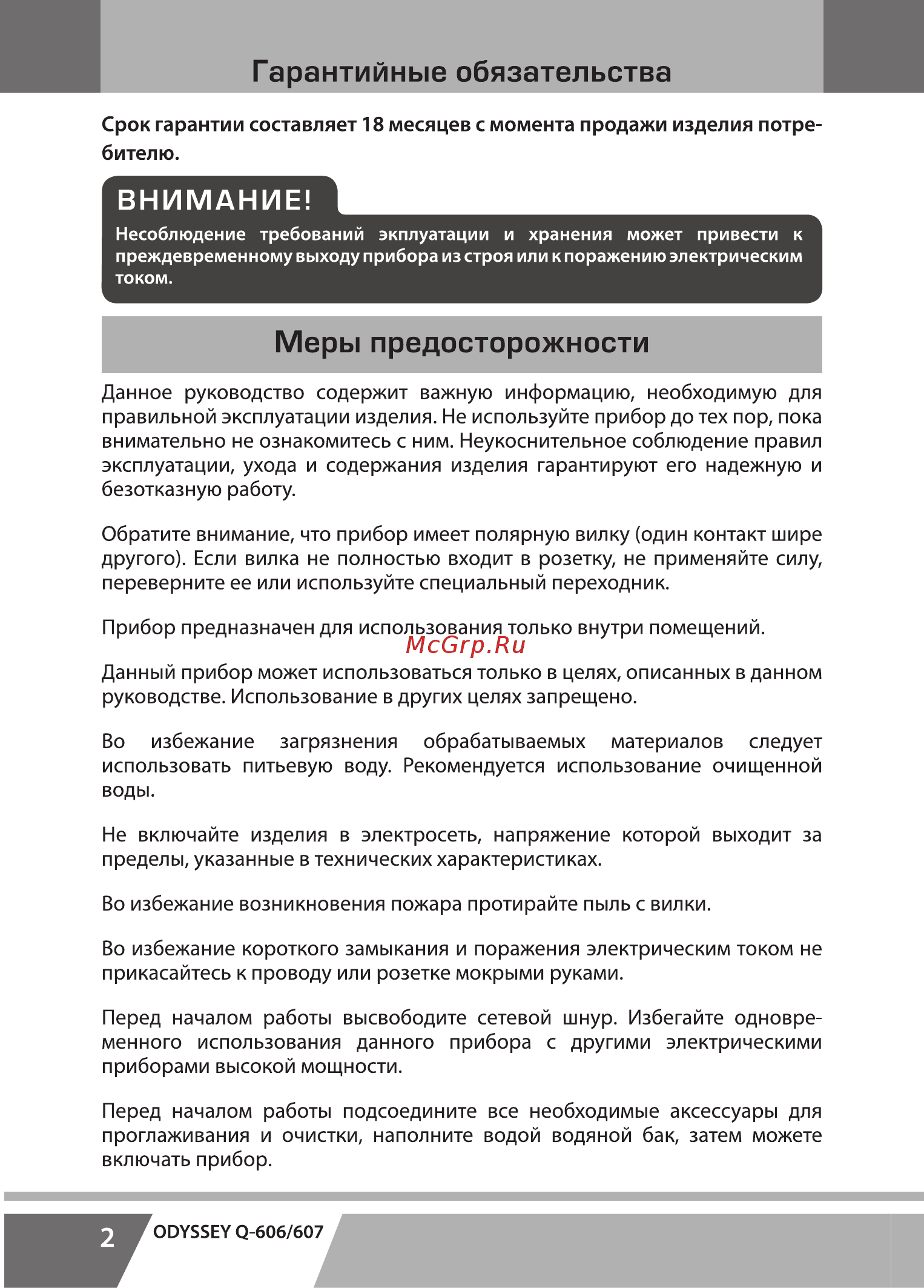 Endever Odyssey Q-607 [2/8] Гарантийные обязательства