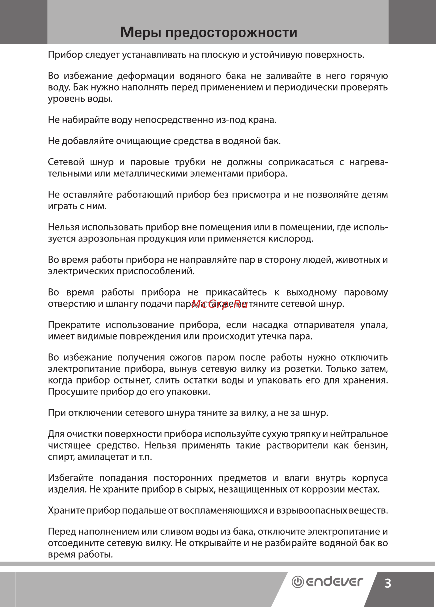 Endever Odyssey Q-606 [3/8] Меры предосторожности