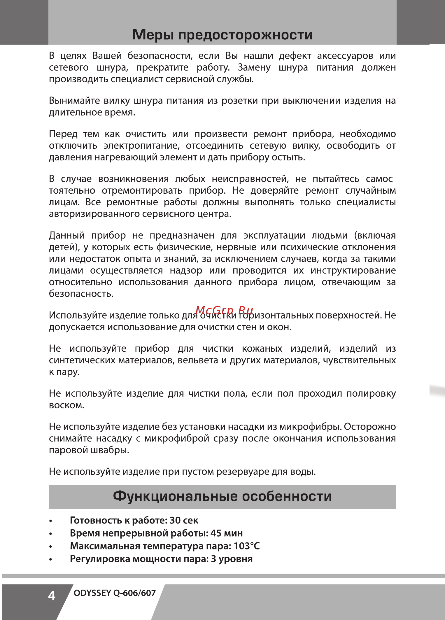 Endever Odyssey Q-607 [4/8] Функциональные особенности