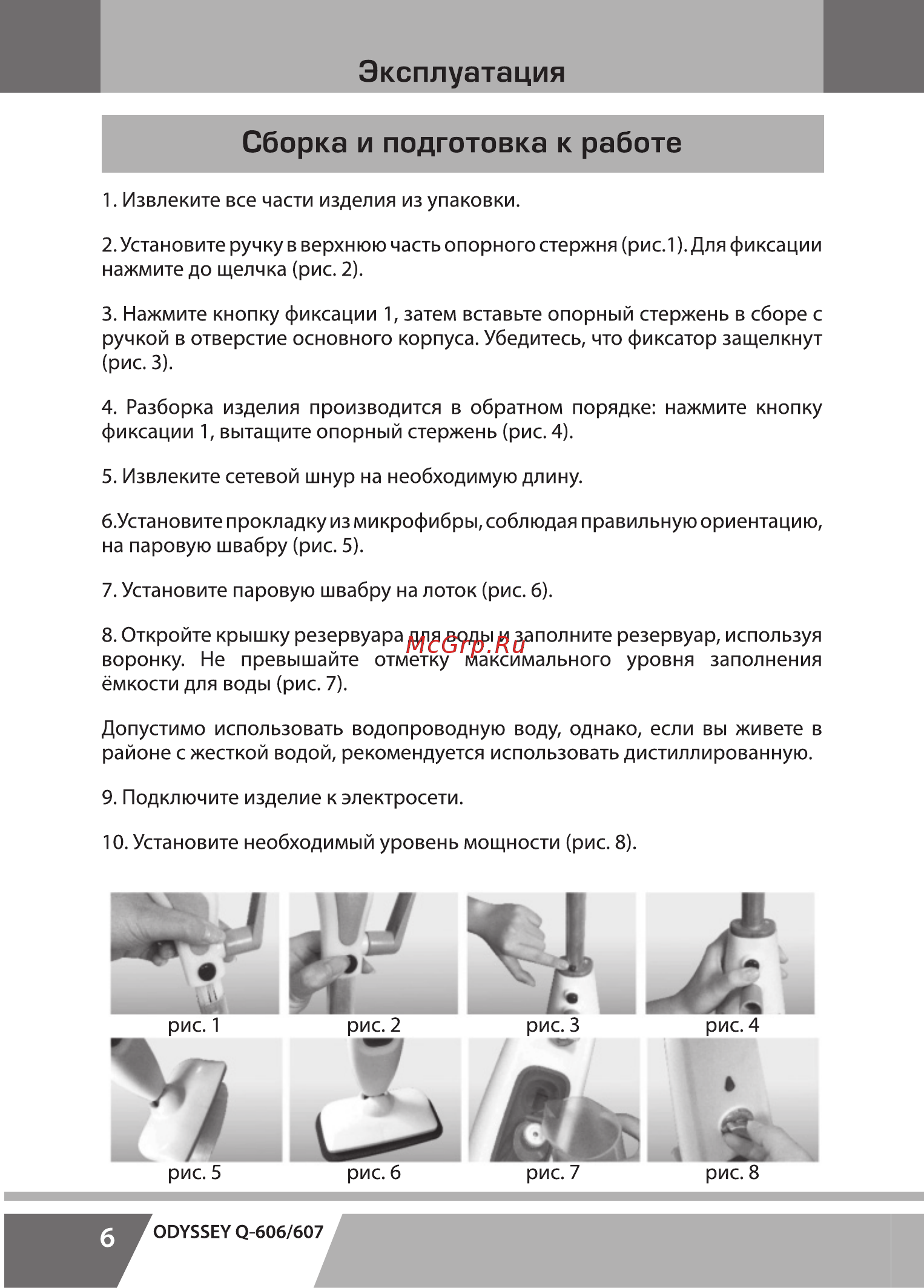 Endever Odyssey Q-606 [6/8] Сборка и подготовка к работе