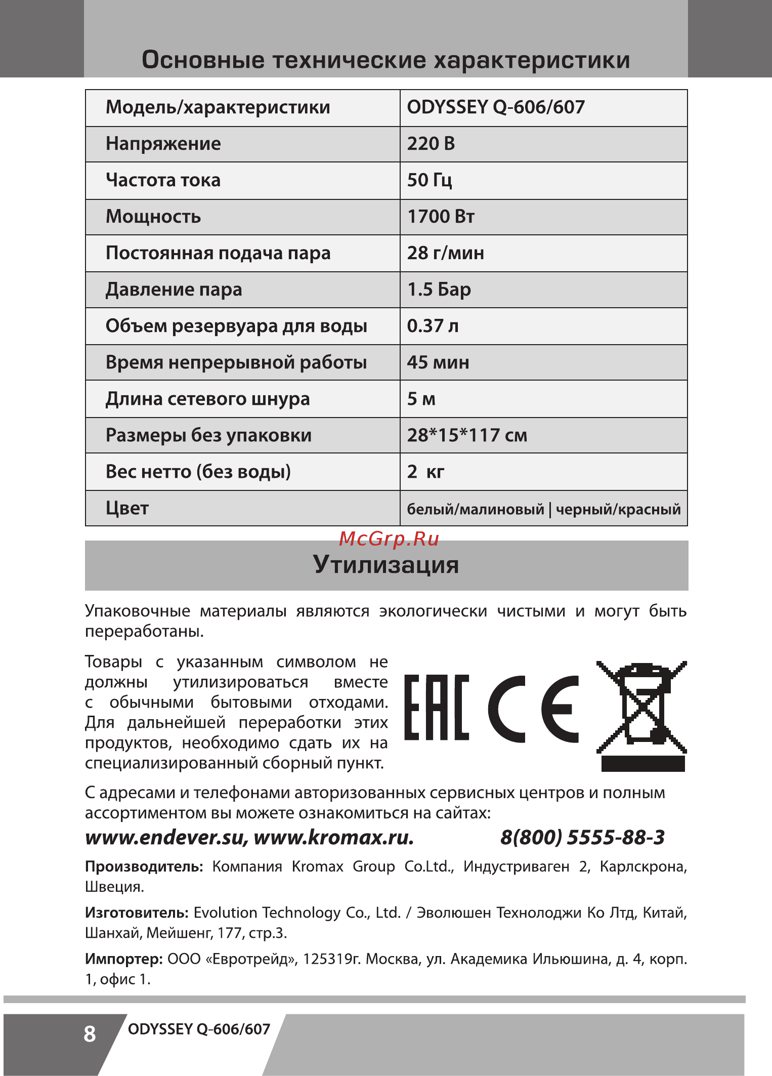 Endever Odyssey Q-606 [8/8] Основные технические характеристики