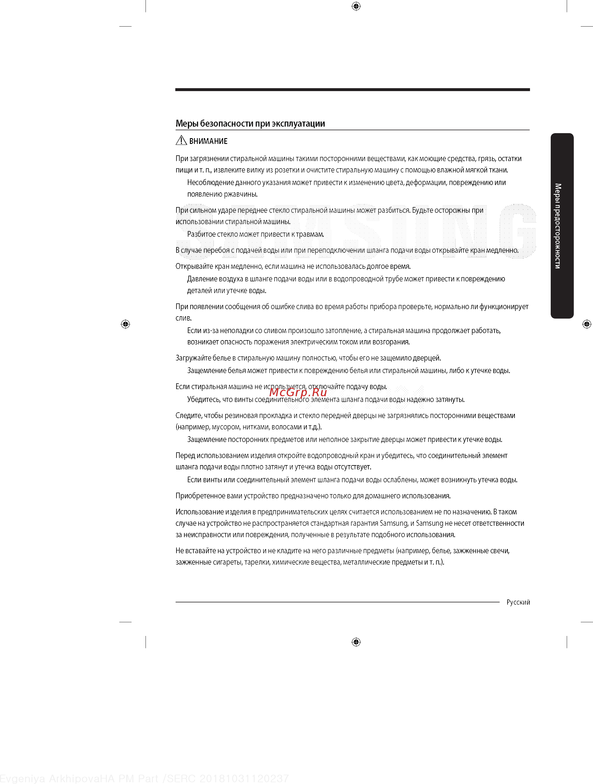 Samsung WW90K54H0UW [11/64] А внимание