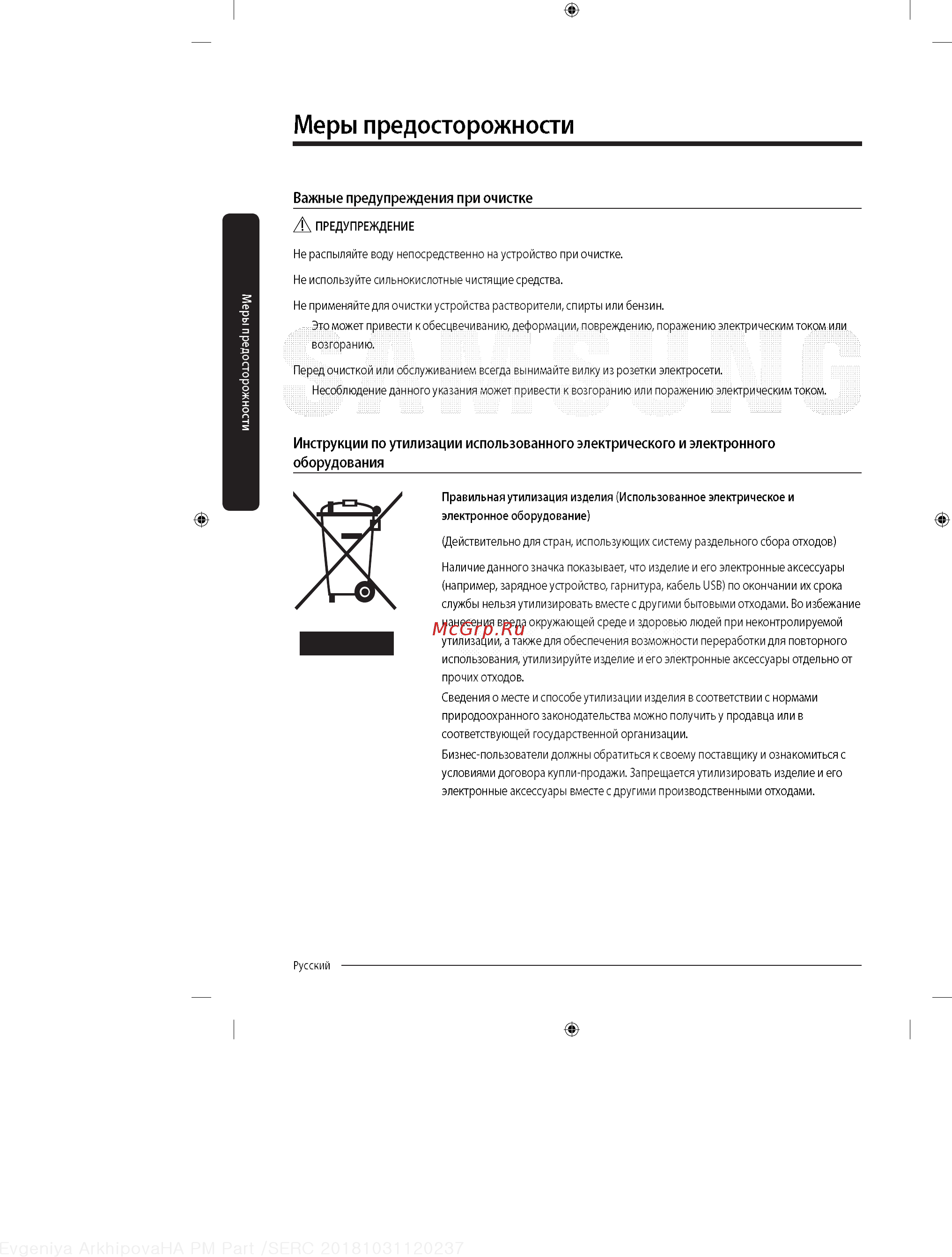 Samsung WW90K54H0UW [14/64] Меры предосторожности