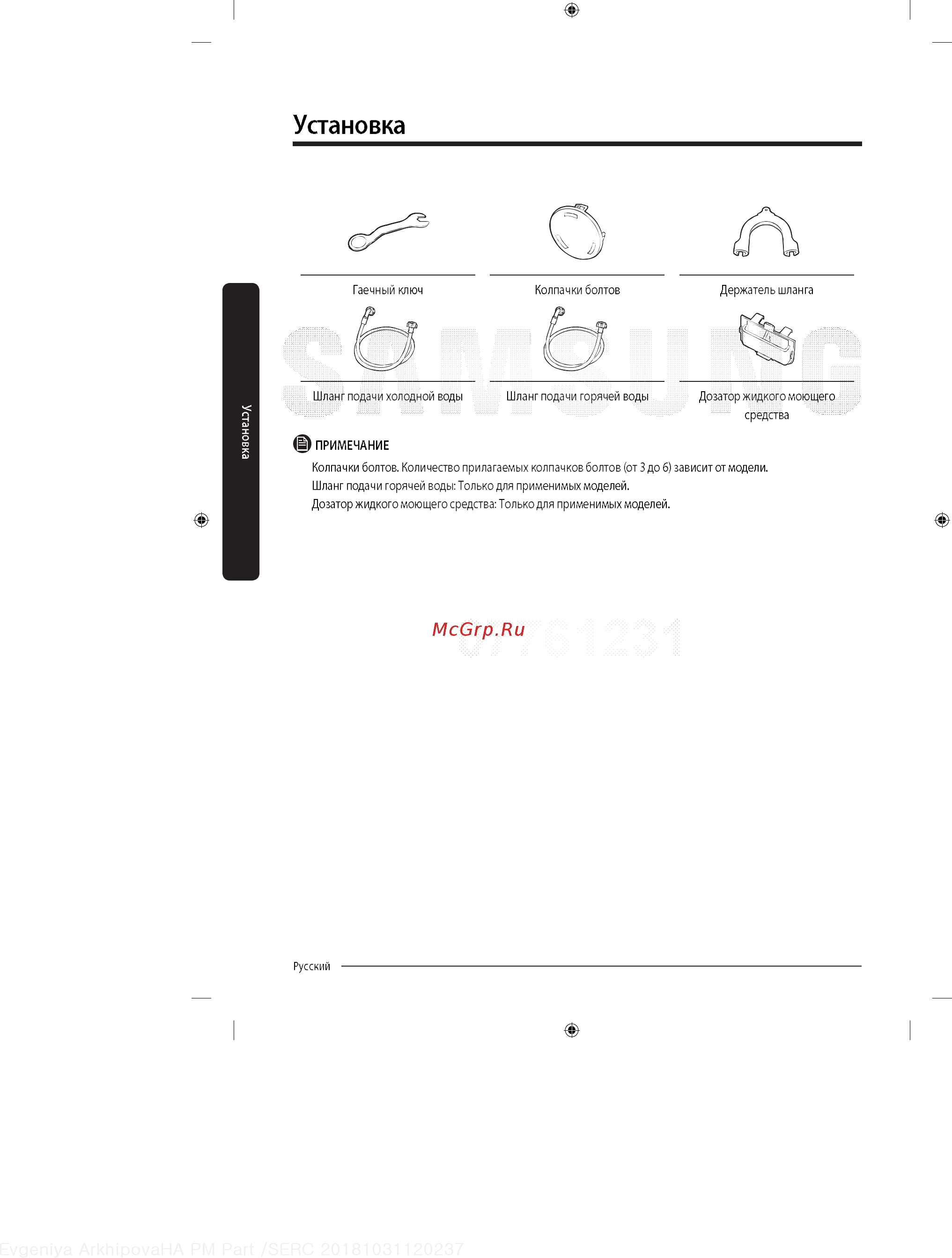 Samsung WW90K54H0UW [16/64] Установка