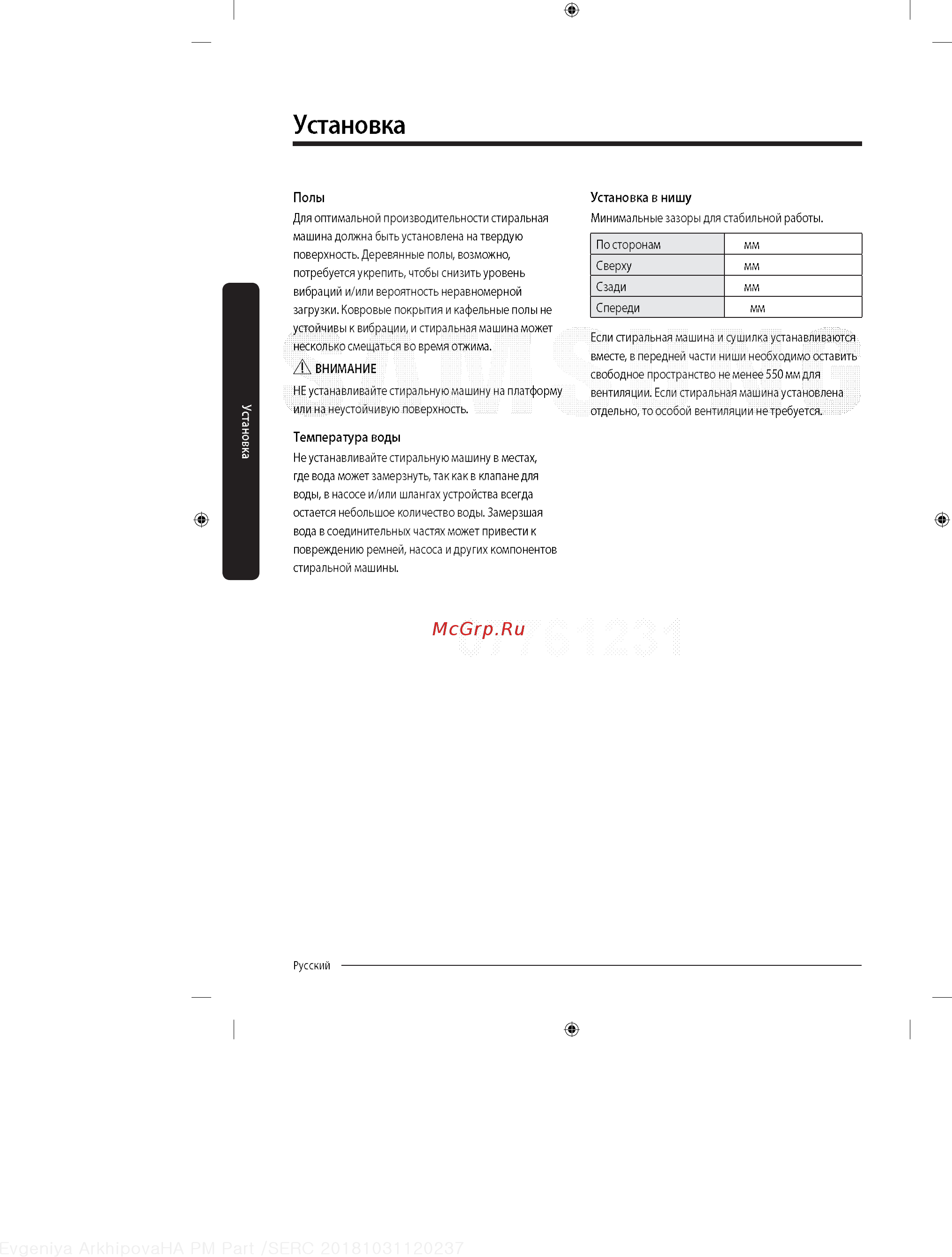 Samsung WW90K54H0UW [18/64] Установка