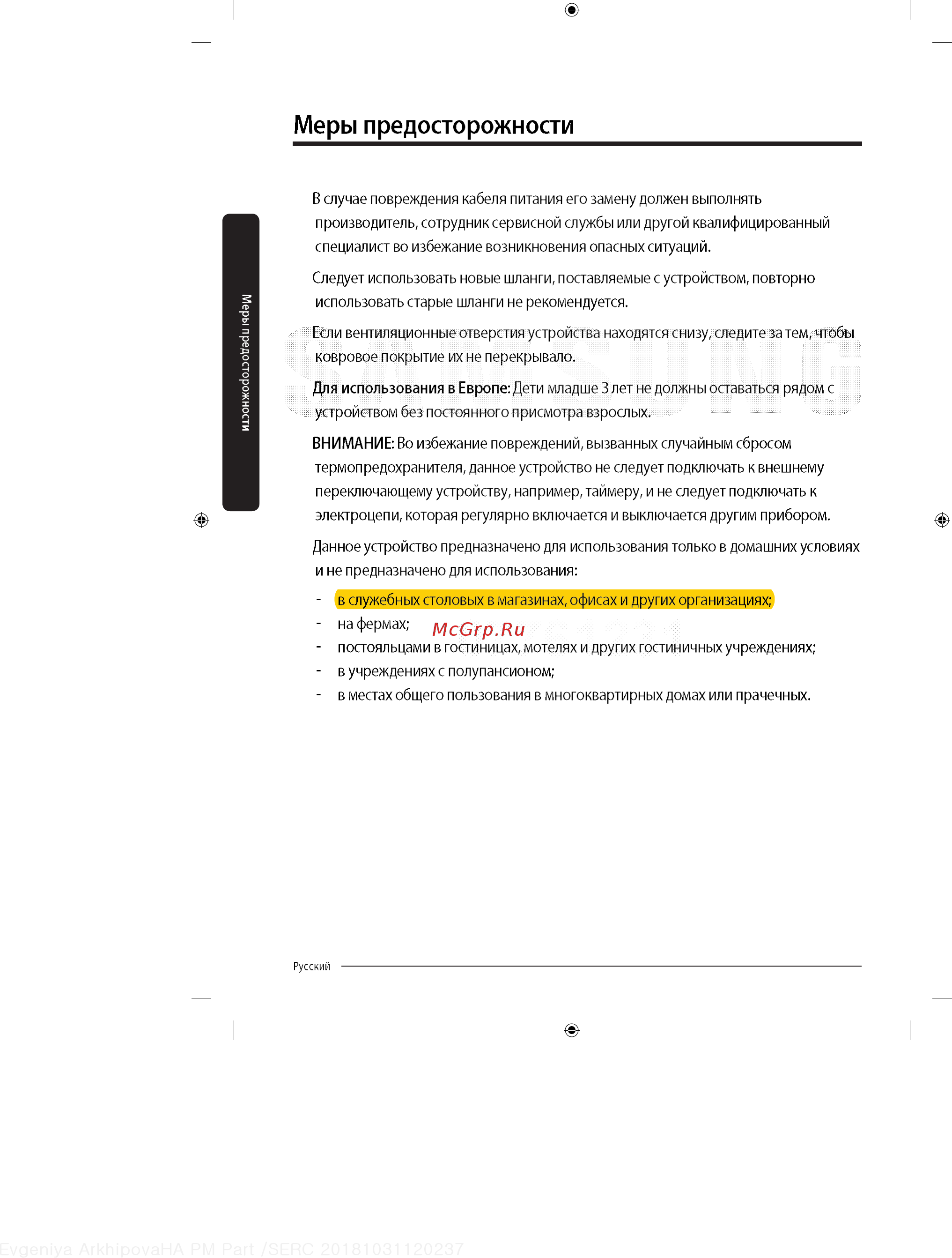 Samsung WW90K54H0UW [6/64] Меры предосторожности