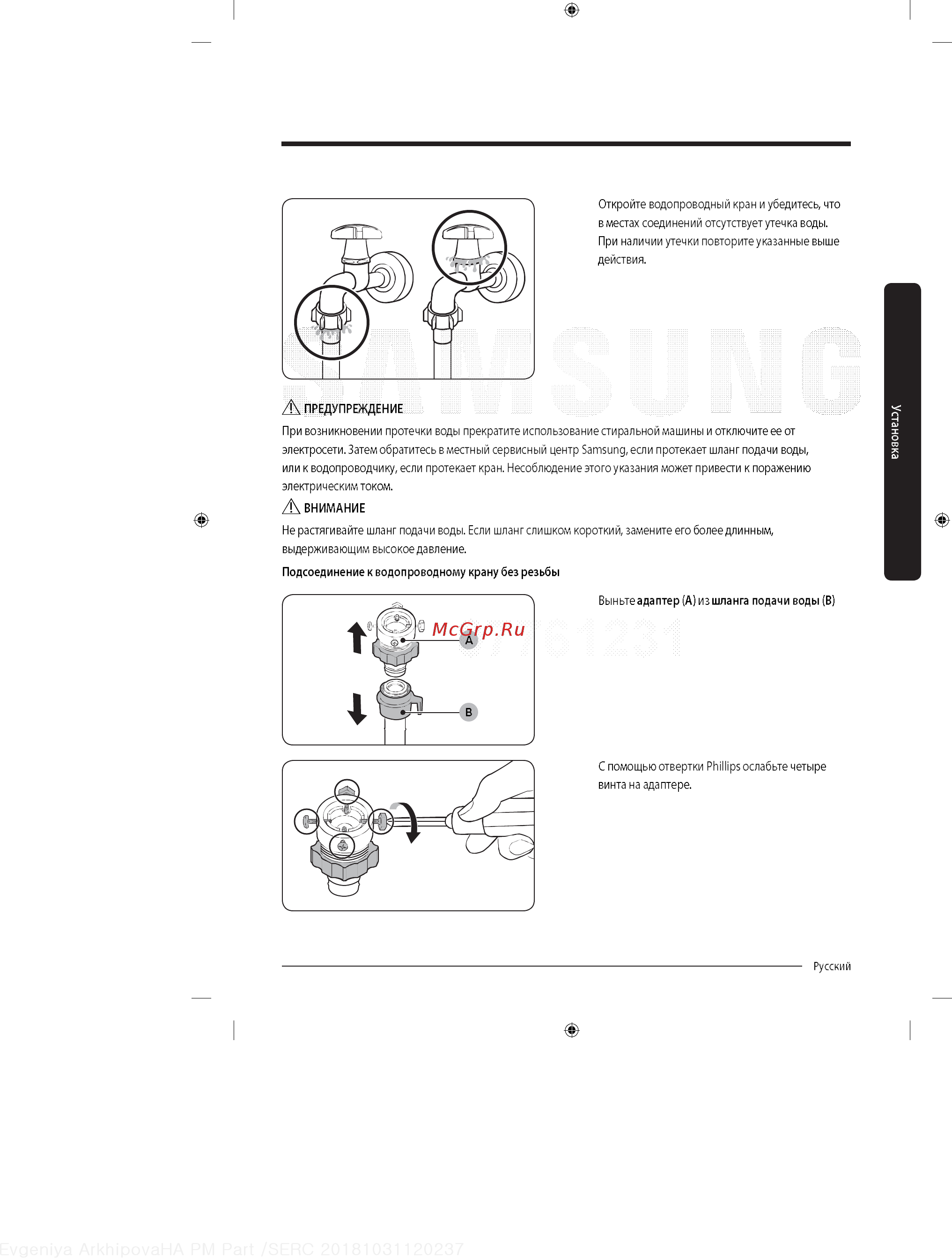 Samsung WW90K54H0UX [21/64] Установка