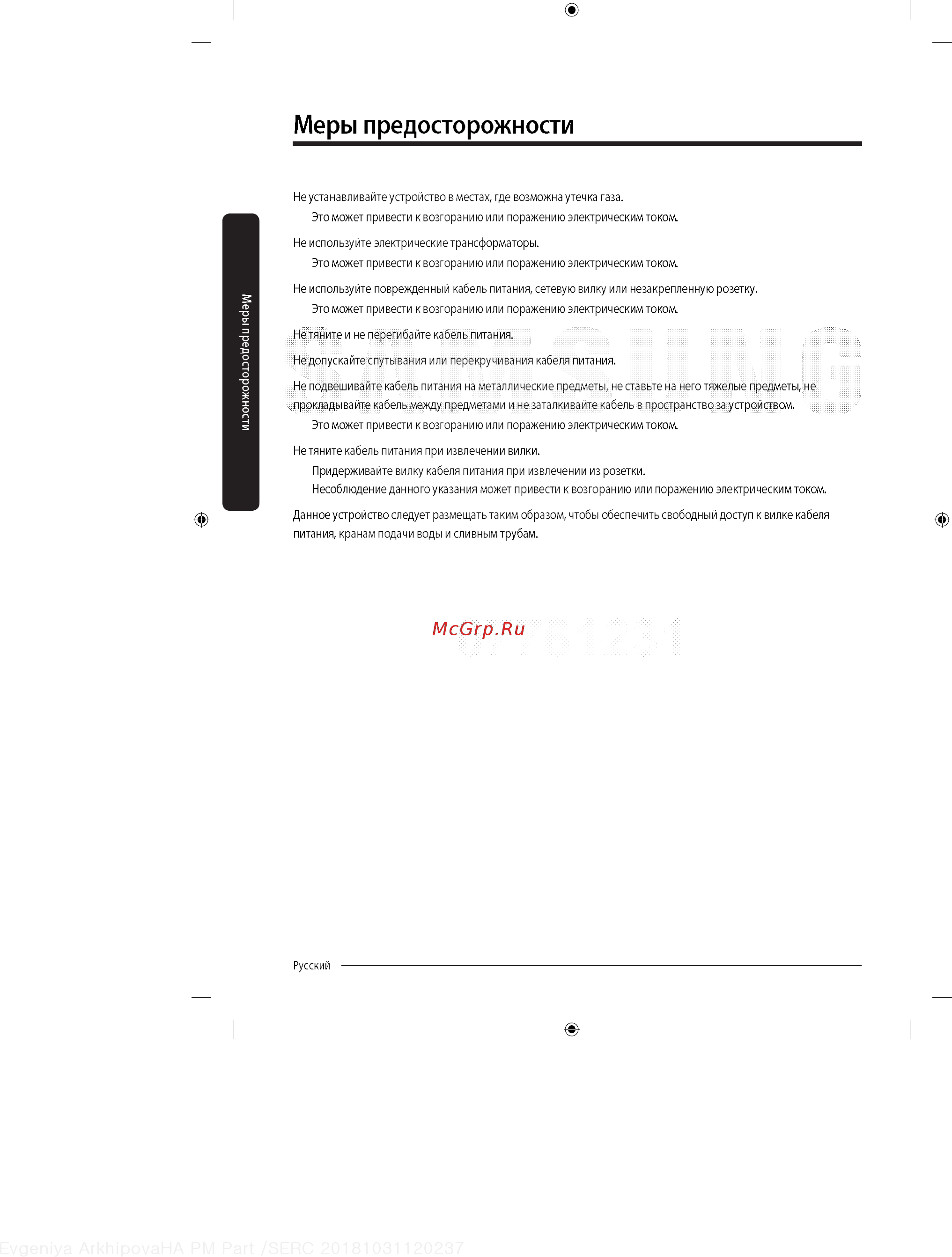 Samsung WW90K54H0UX [8/64] Меры предосторожности