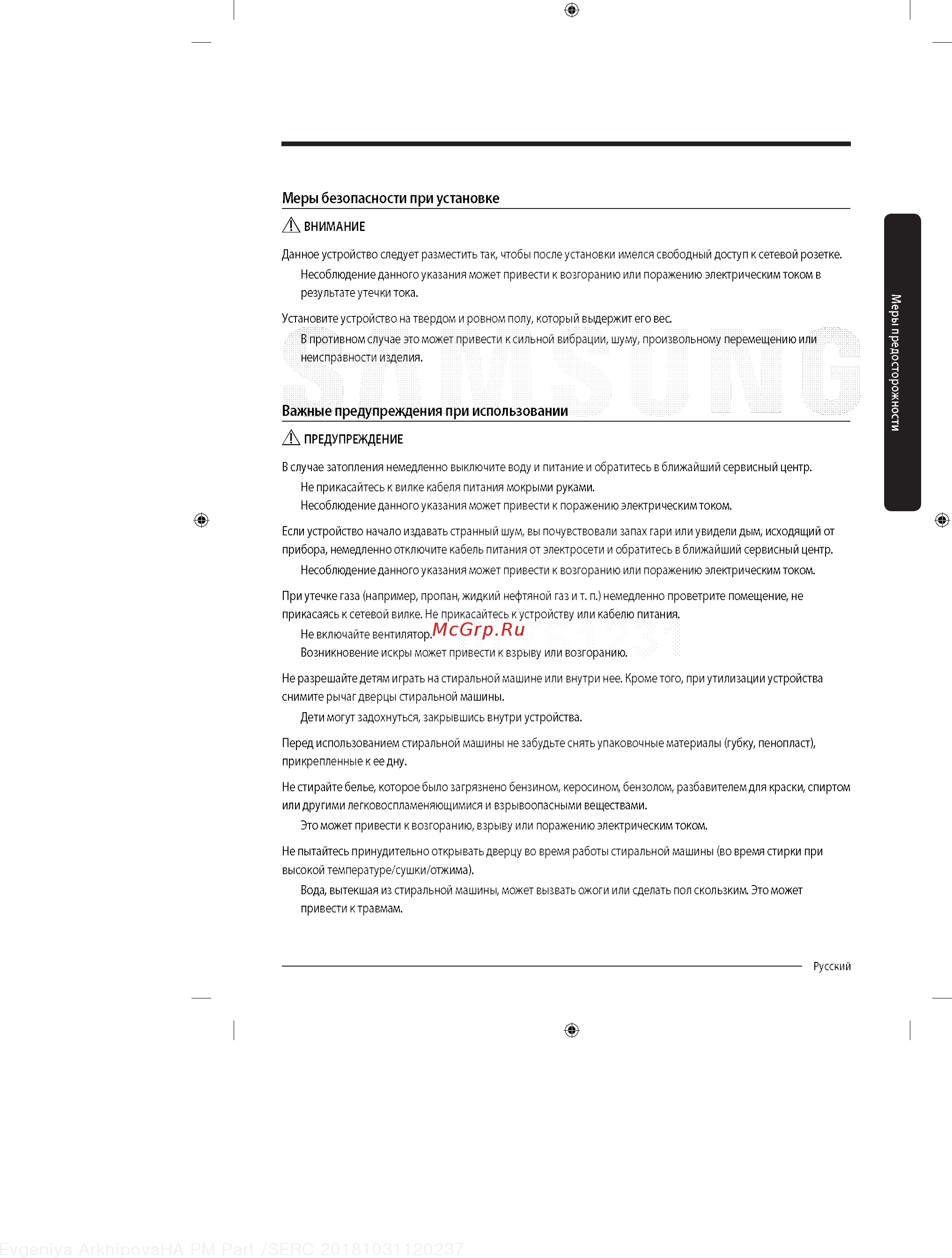 Samsung WW90K54H0UX [9/64] А внимание